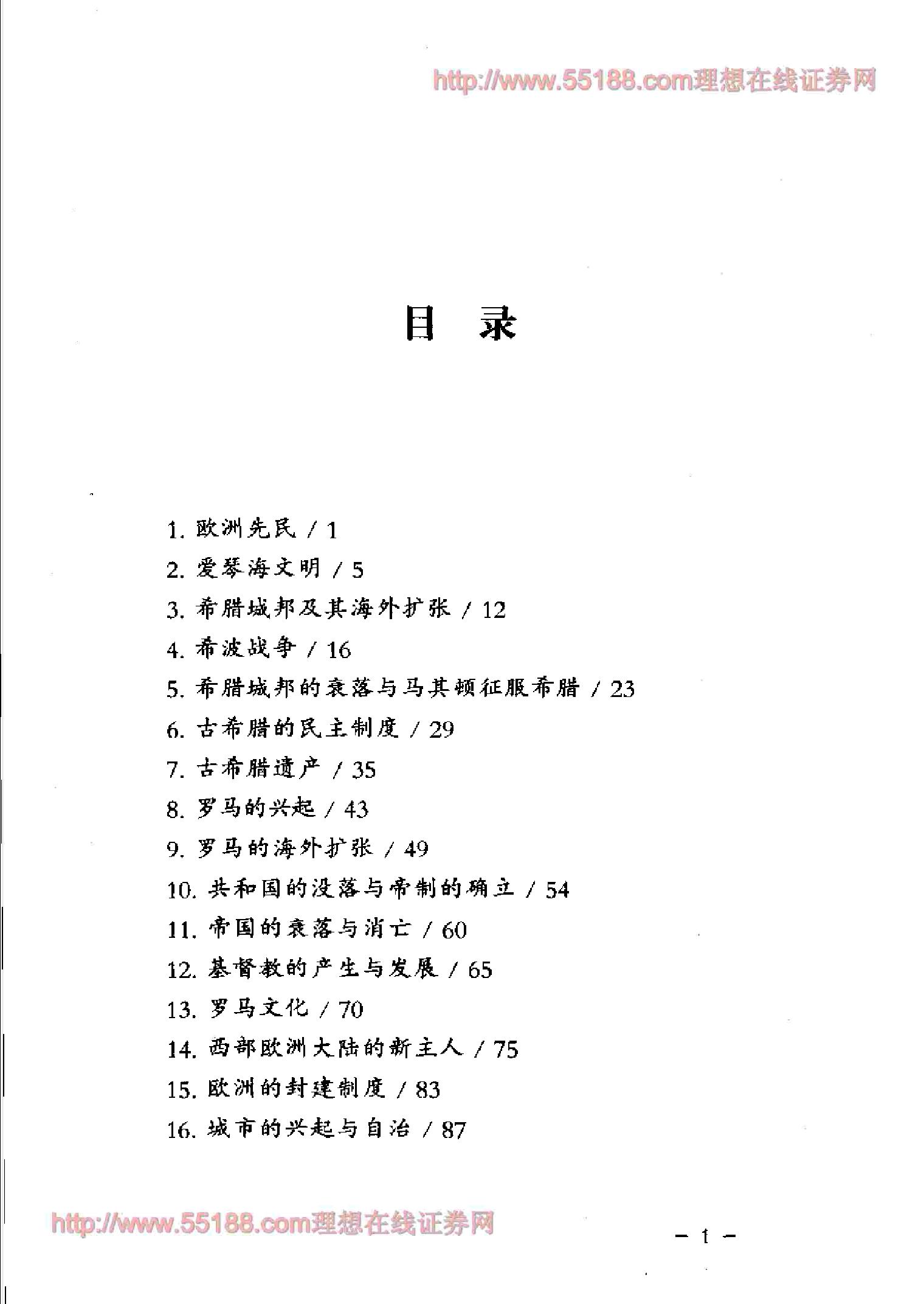 [一口气读完欧洲史].汪为华.扫描版.pdf_第7页