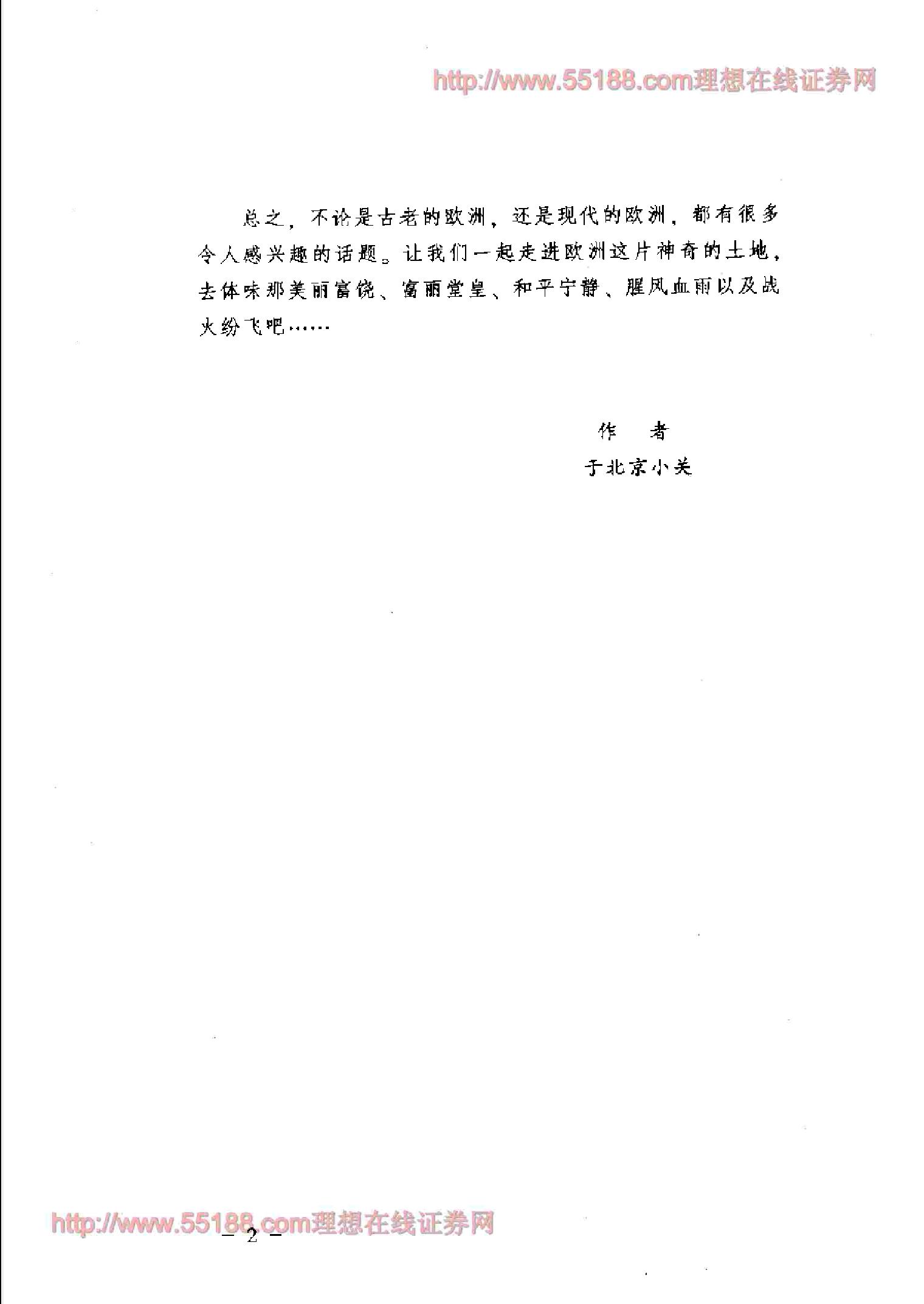 [一口气读完欧洲史].汪为华.扫描版.pdf_第6页