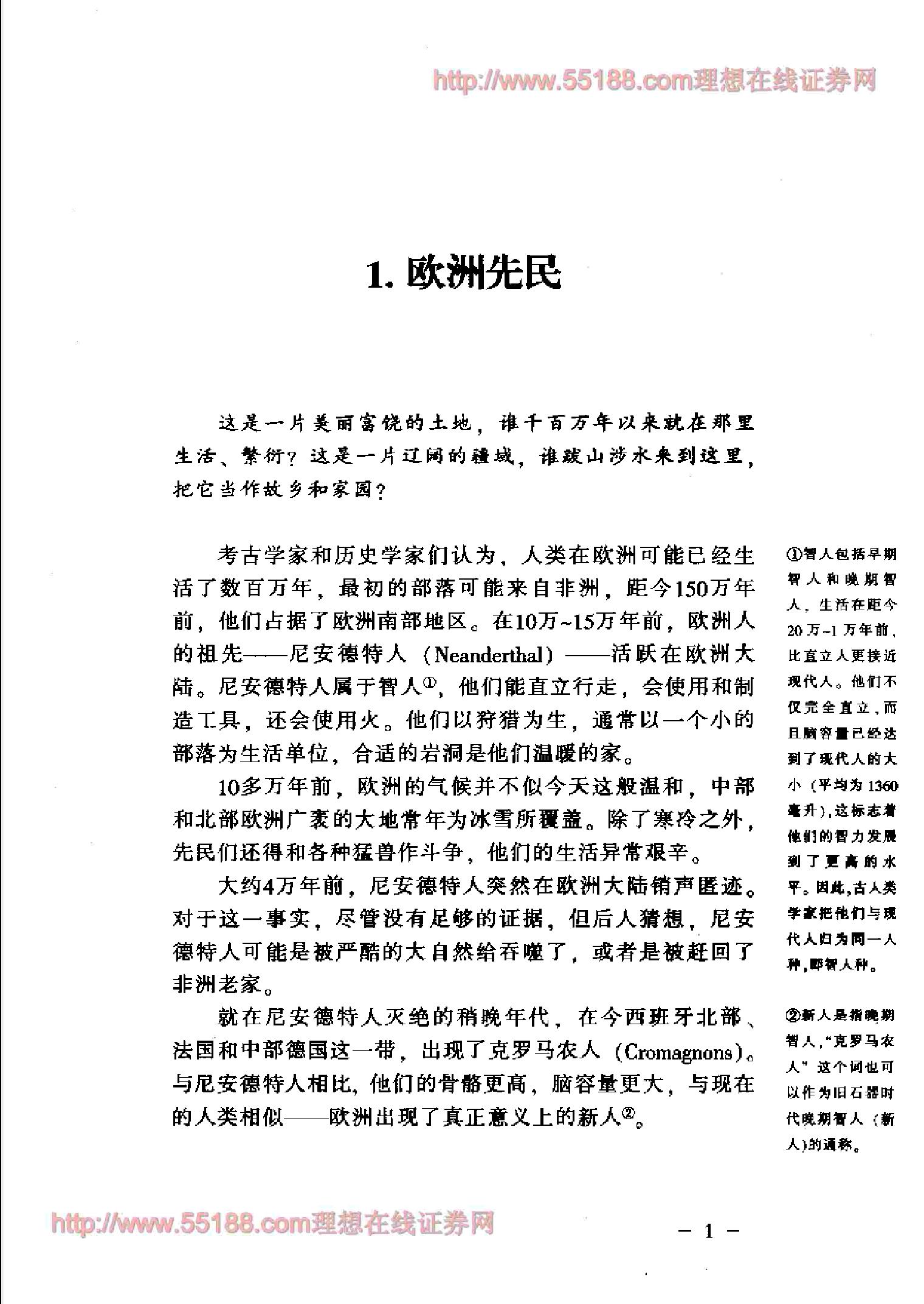 [一口气读完欧洲史].汪为华.扫描版.pdf_第9页