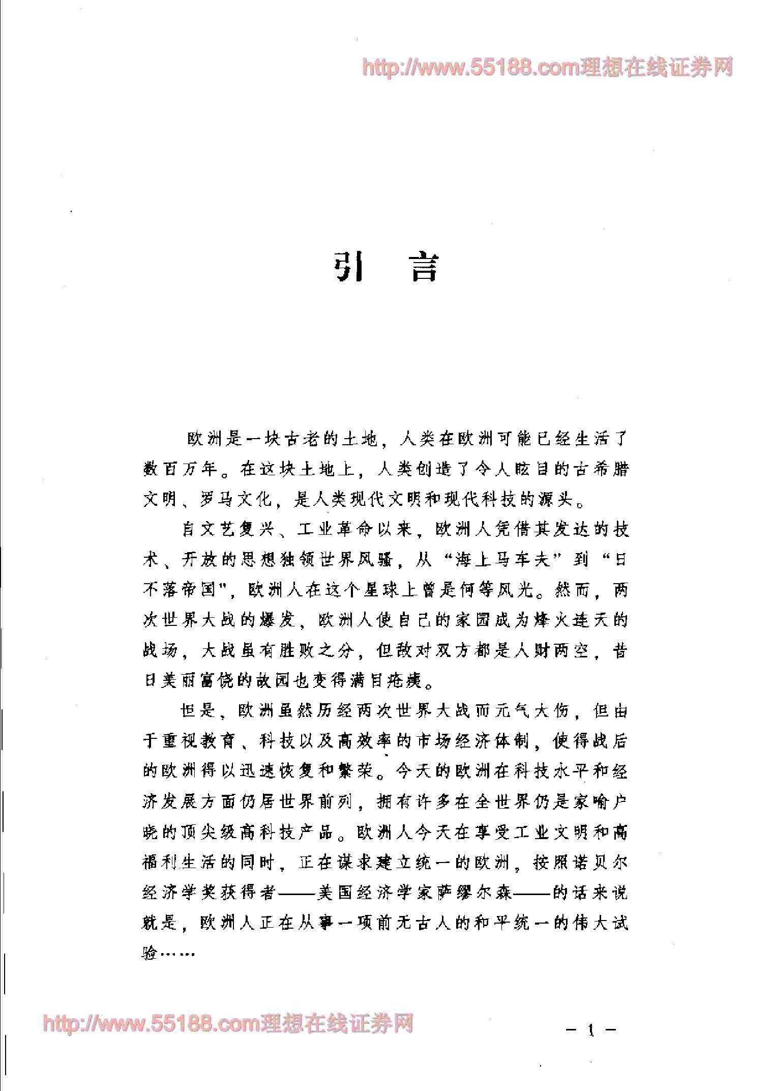 [一口气读完欧洲史].汪为华.扫描版.pdf_第5页