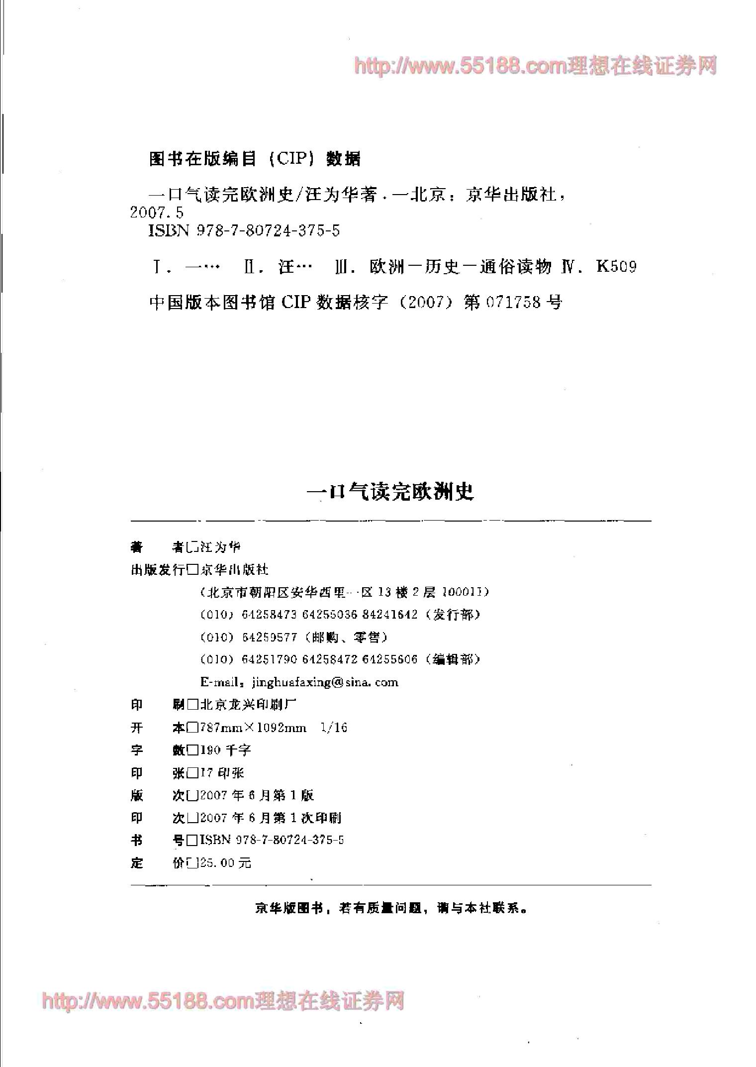 [一口气读完欧洲史].汪为华.扫描版.pdf_第4页