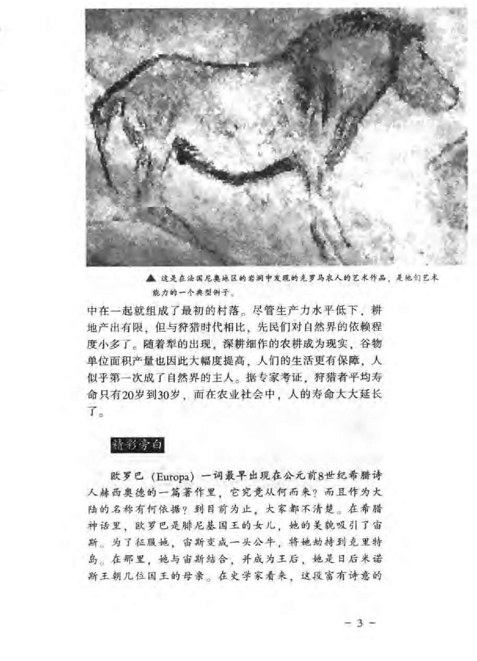 [一口气读完欧洲史].汪为华.扫描版.pdf_第11页