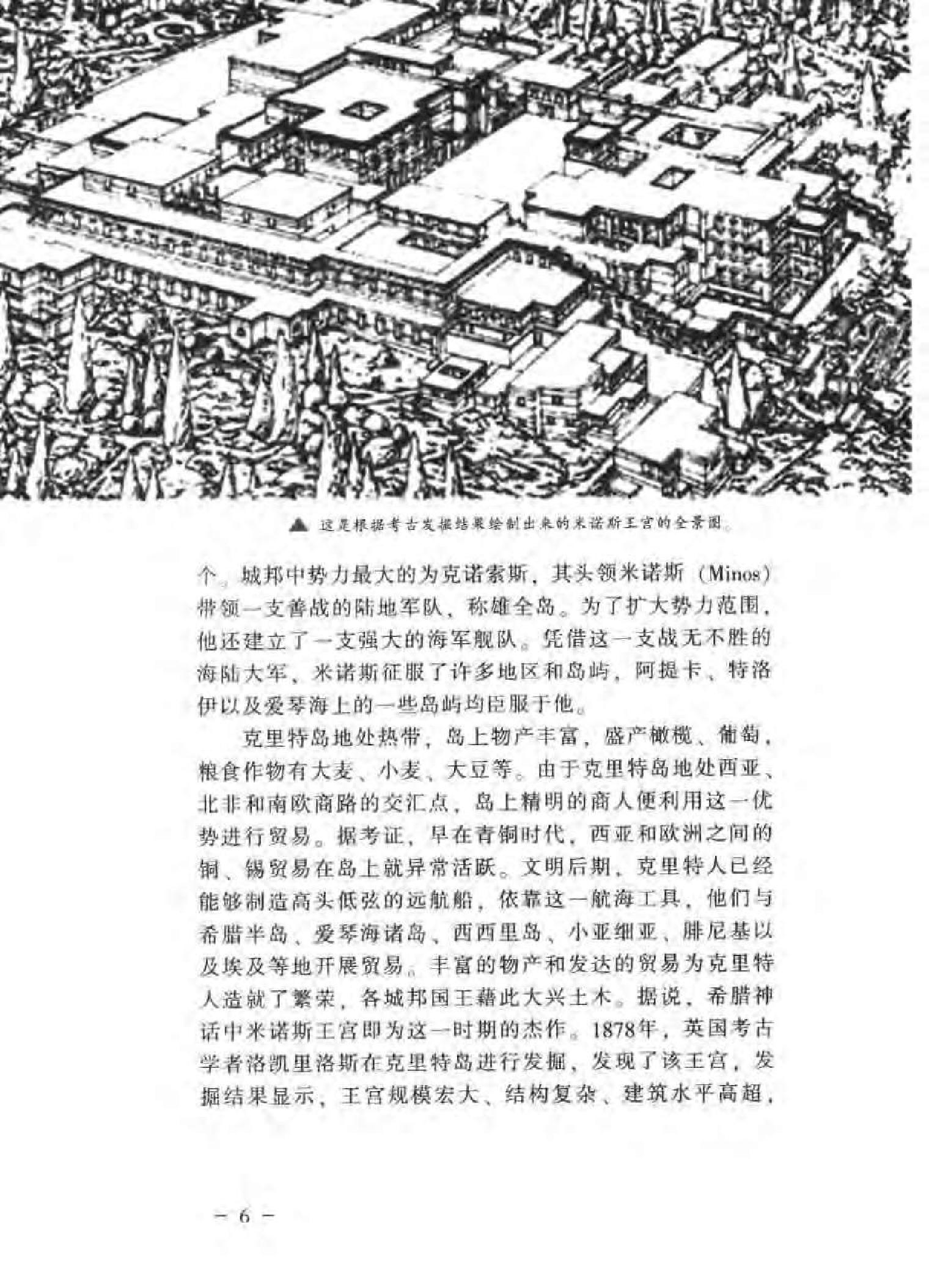 [一口气读完欧洲史].汪为华.扫描版.pdf_第14页