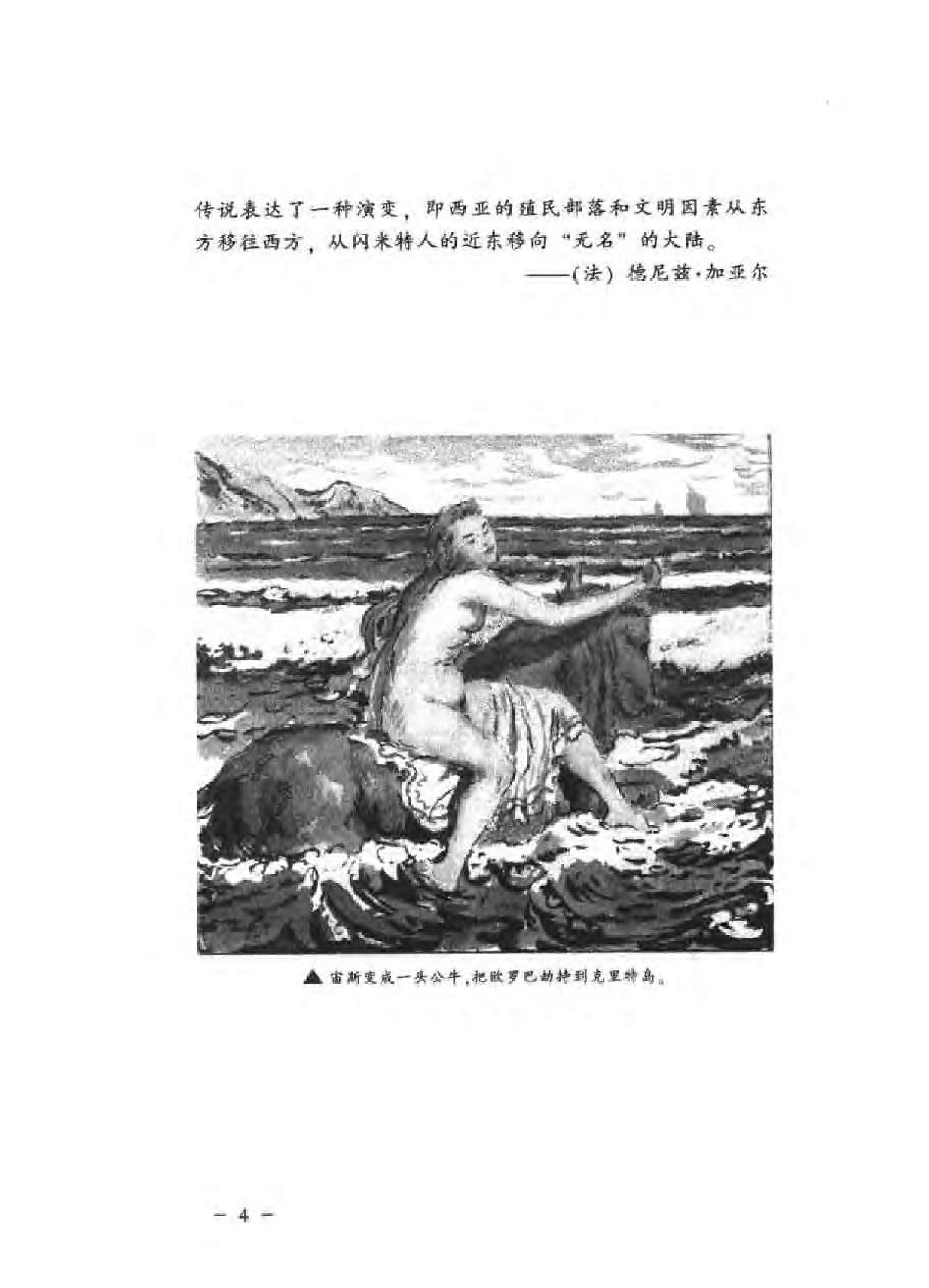 [一口气读完欧洲史].汪为华.扫描版.pdf_第12页