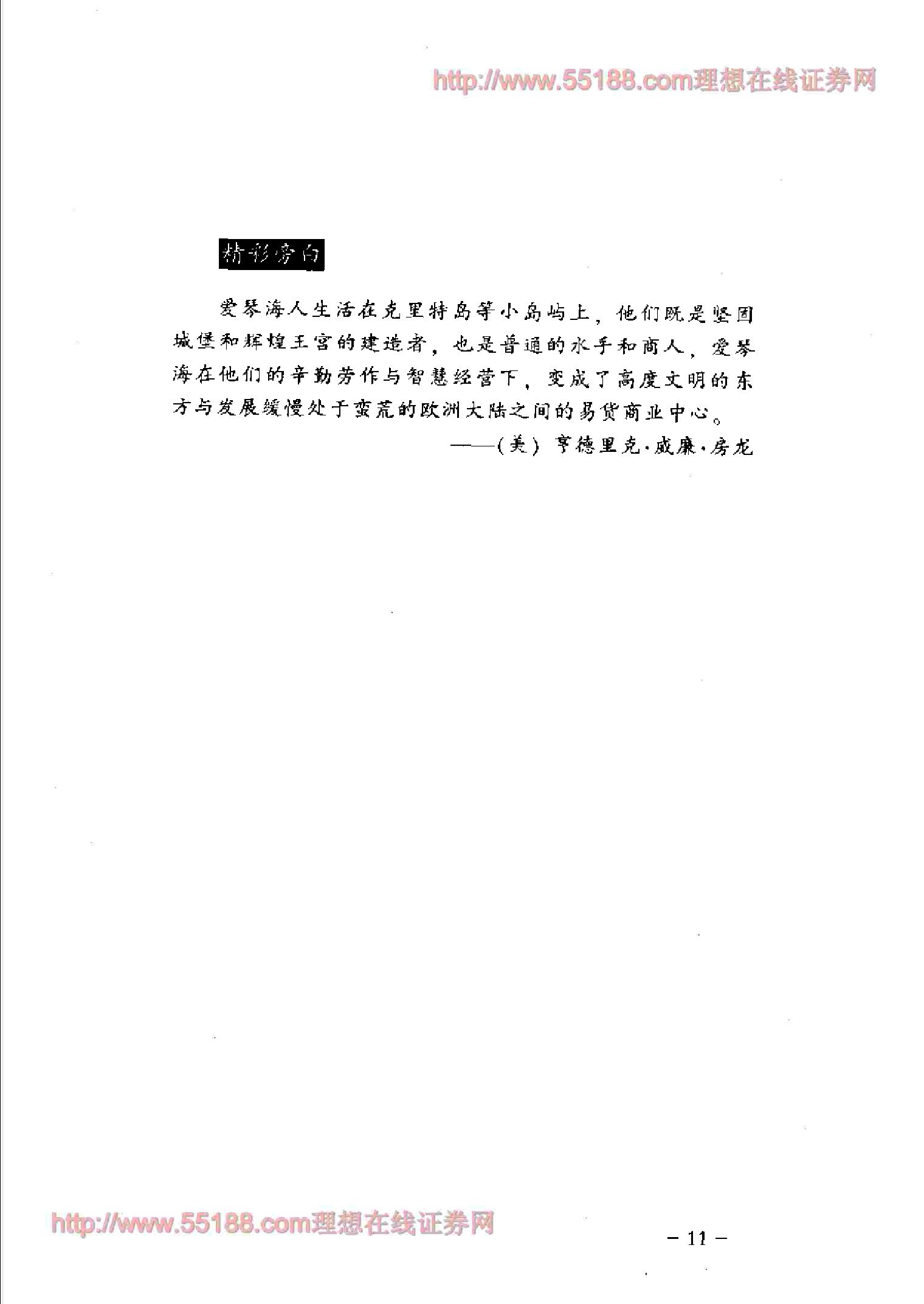 [一口气读完欧洲史].汪为华.扫描版.pdf_第19页