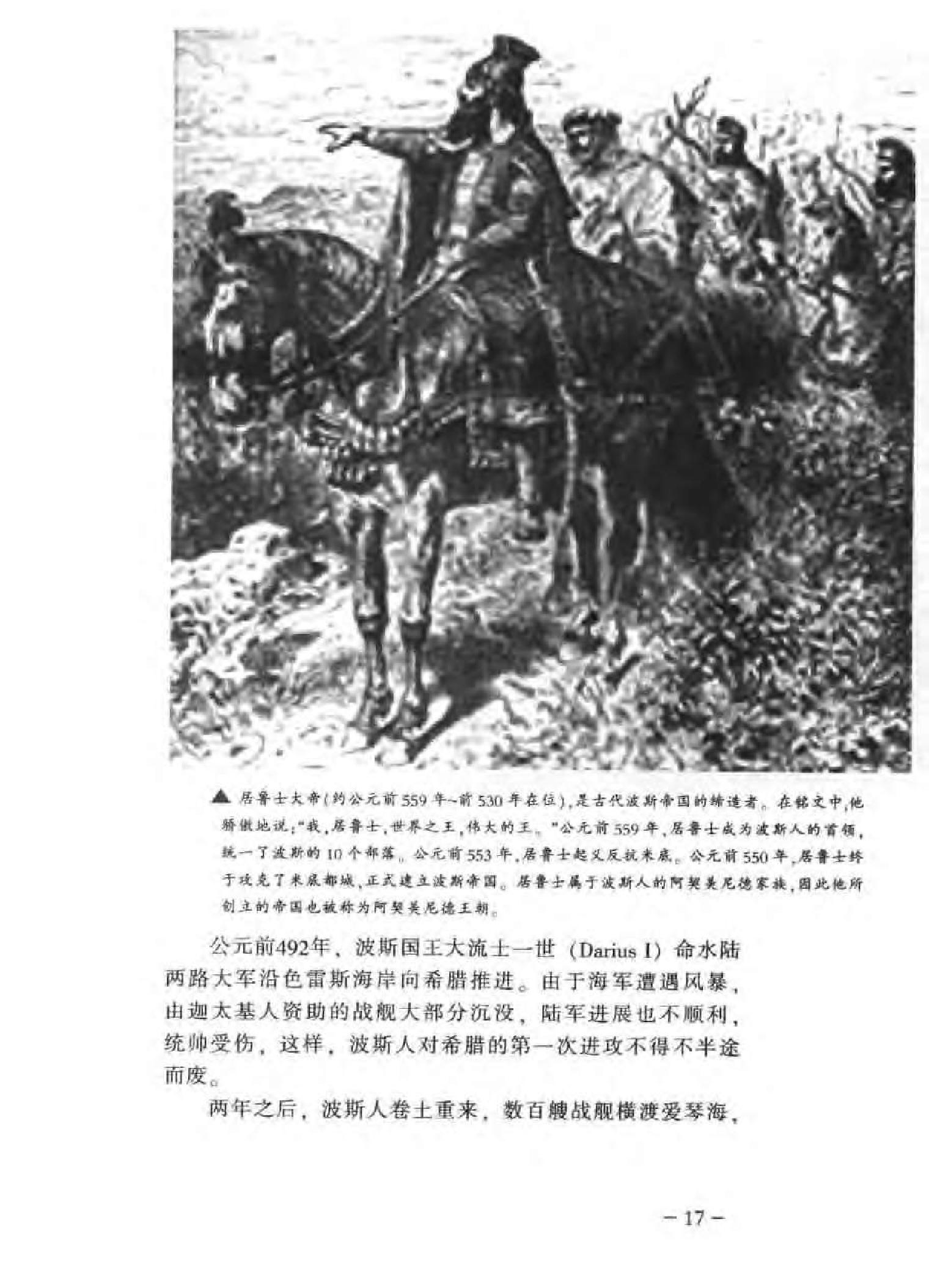 [一口气读完欧洲史].汪为华.扫描版.pdf_第25页