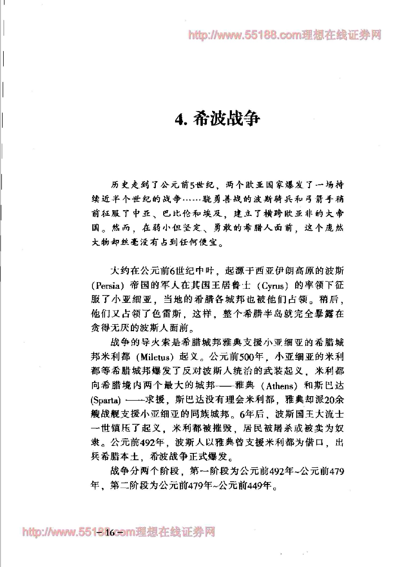 [一口气读完欧洲史].汪为华.扫描版.pdf_第24页