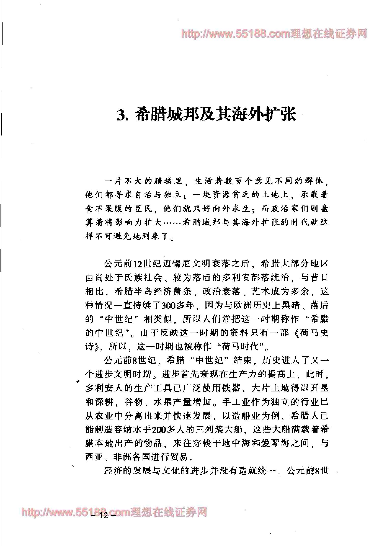 [一口气读完欧洲史].汪为华.扫描版.pdf_第20页