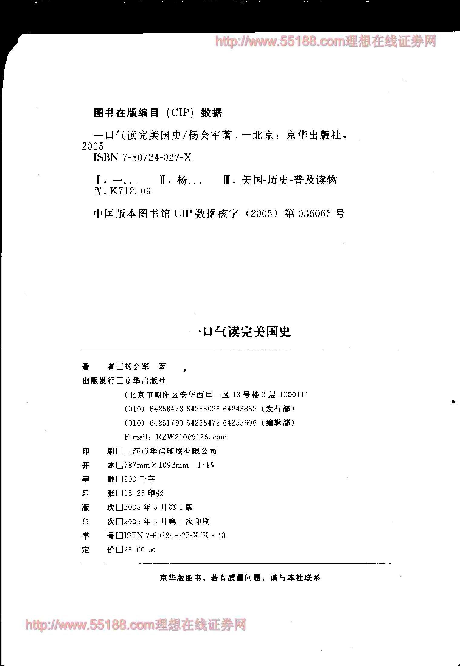 [一口气读完美国史].杨会军.扫描版.pdf_第4页