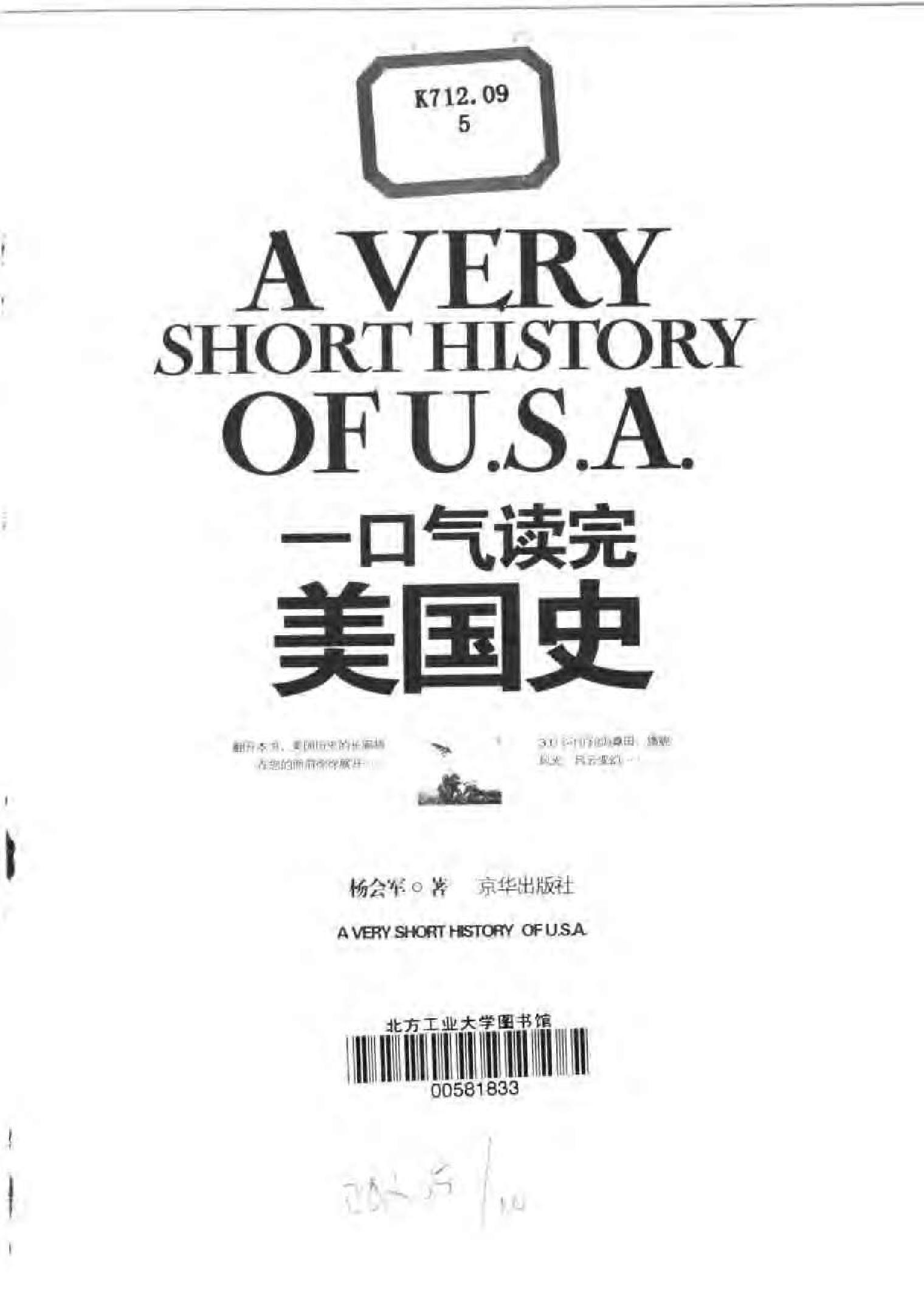 [一口气读完美国史].杨会军.扫描版.pdf_第3页