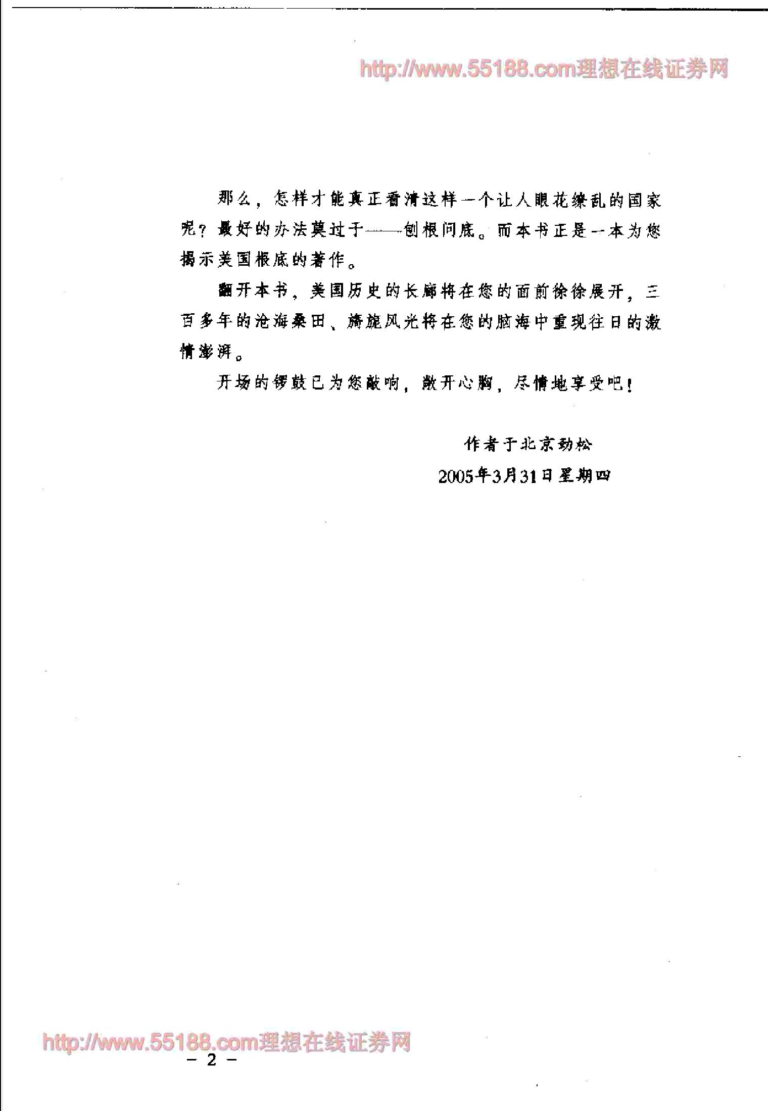 [一口气读完美国史].杨会军.扫描版.pdf_第6页