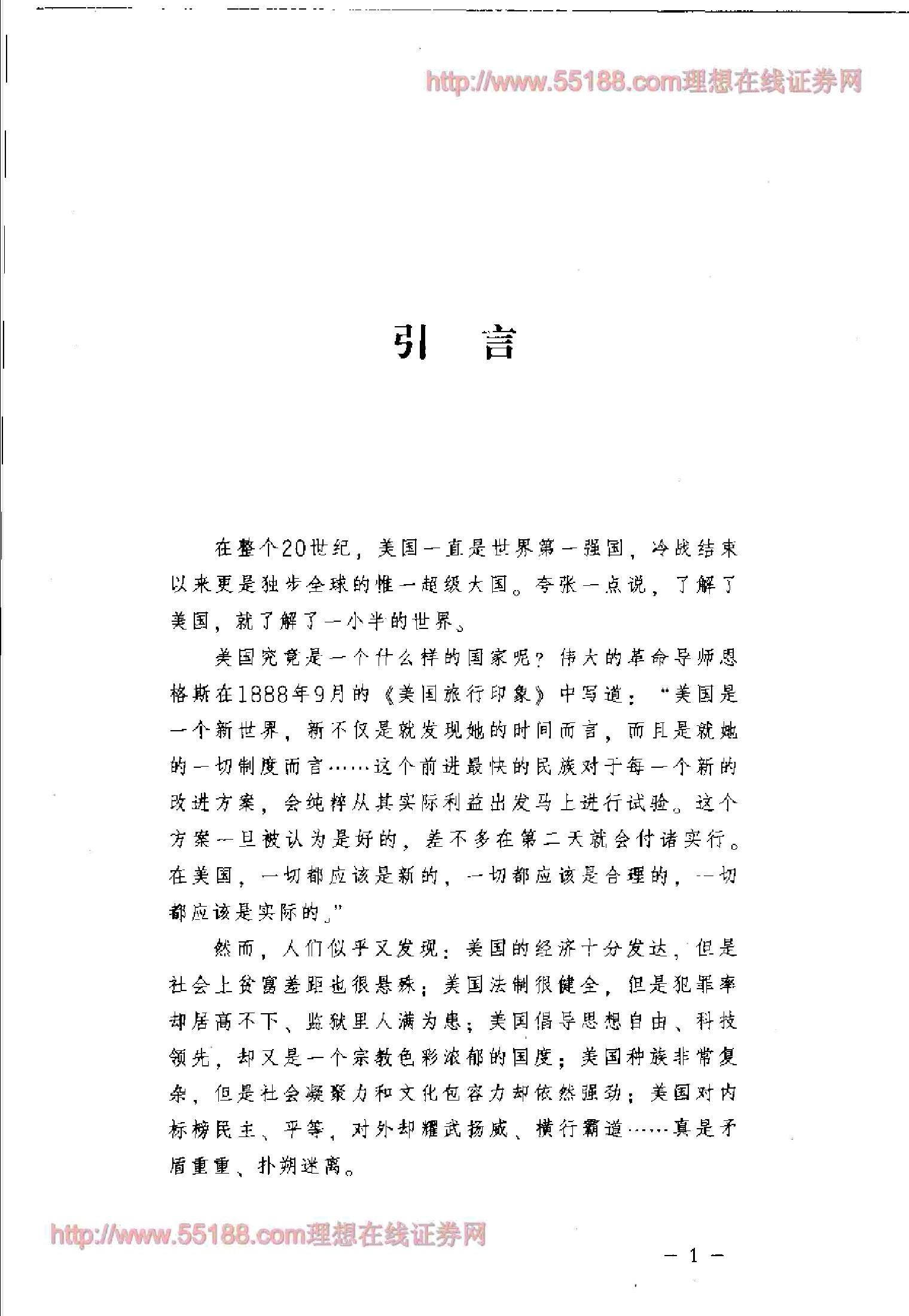 [一口气读完美国史].杨会军.扫描版.pdf_第5页