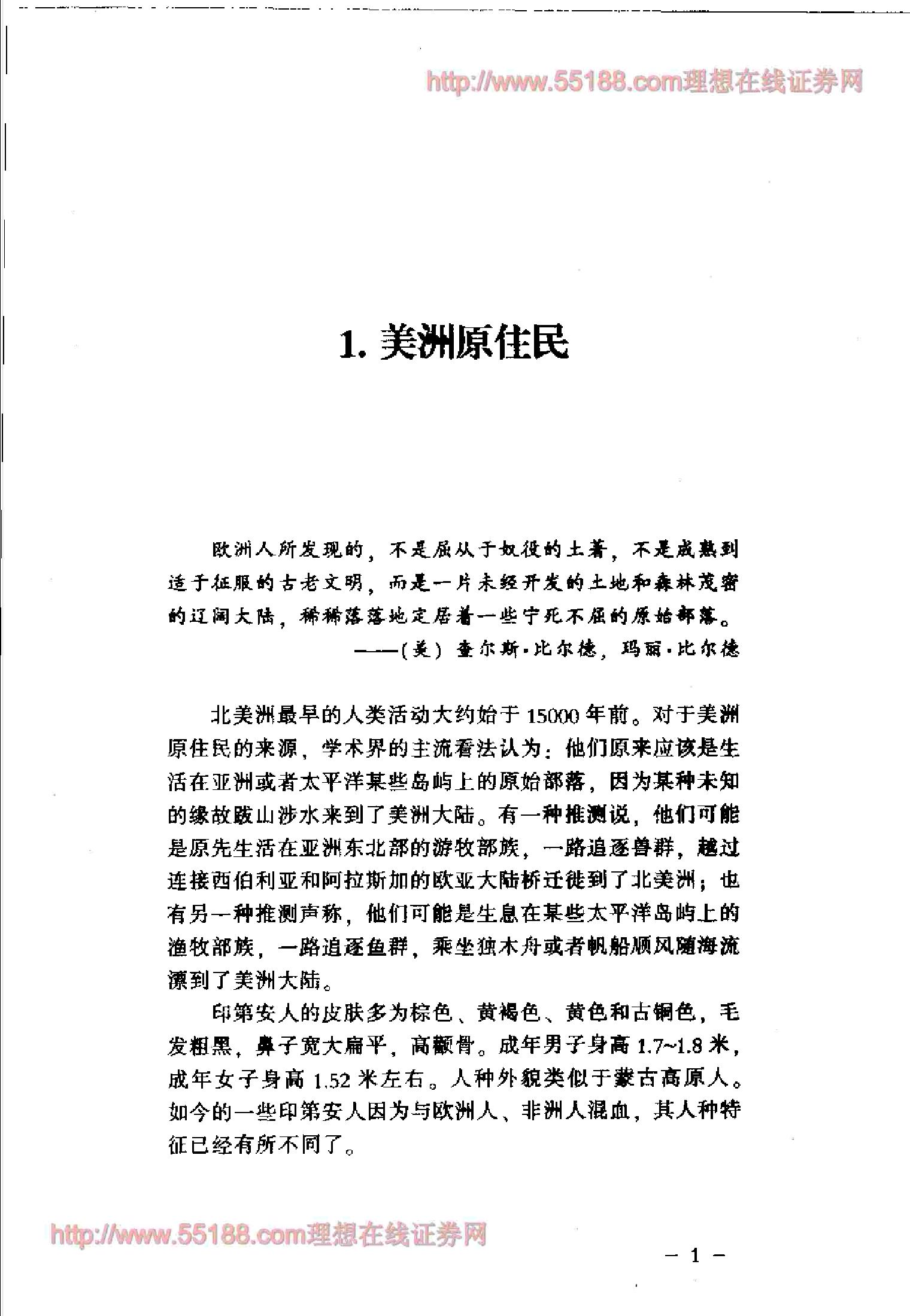 [一口气读完美国史].杨会军.扫描版.pdf_第10页