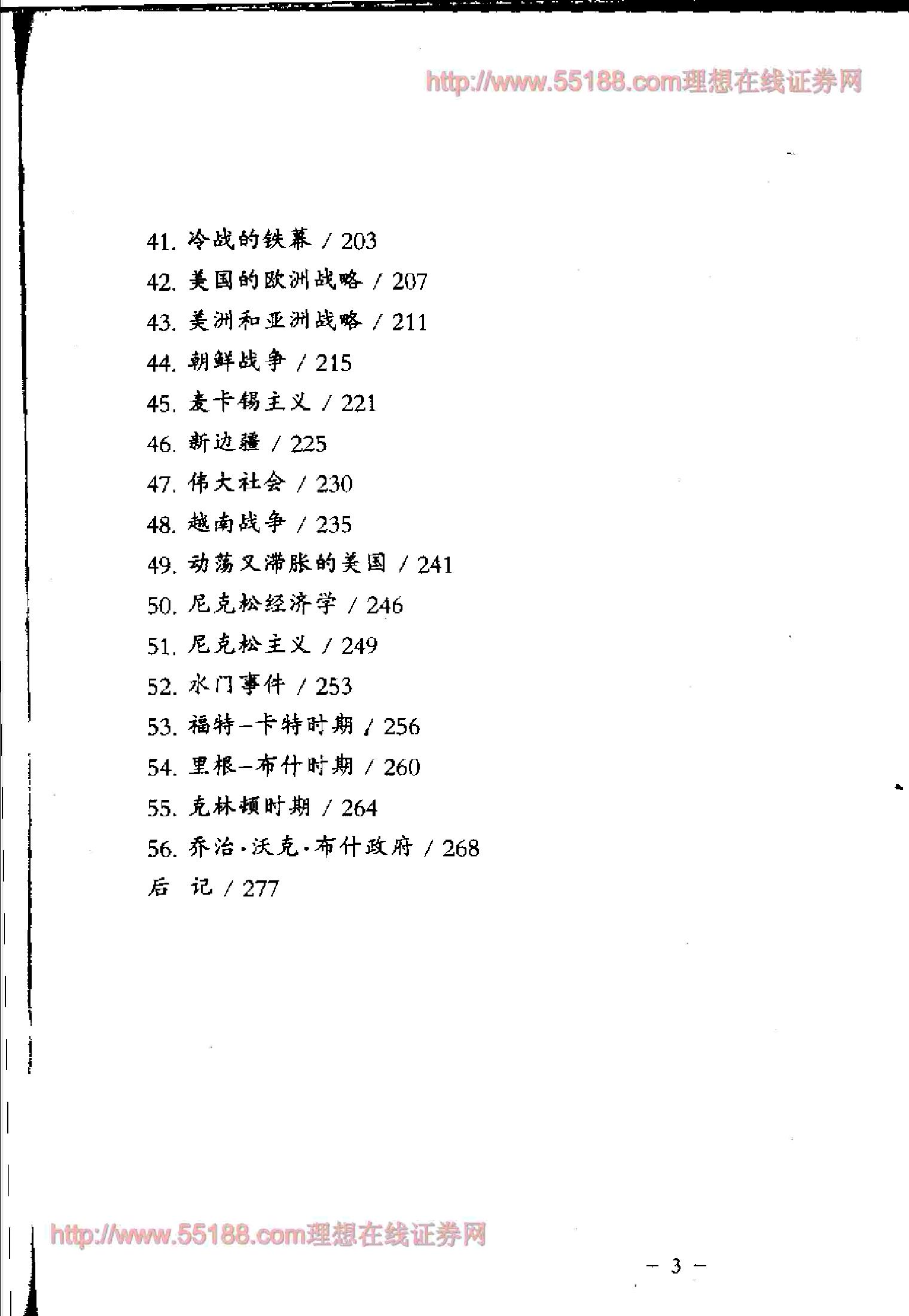 [一口气读完美国史].杨会军.扫描版.pdf_第9页