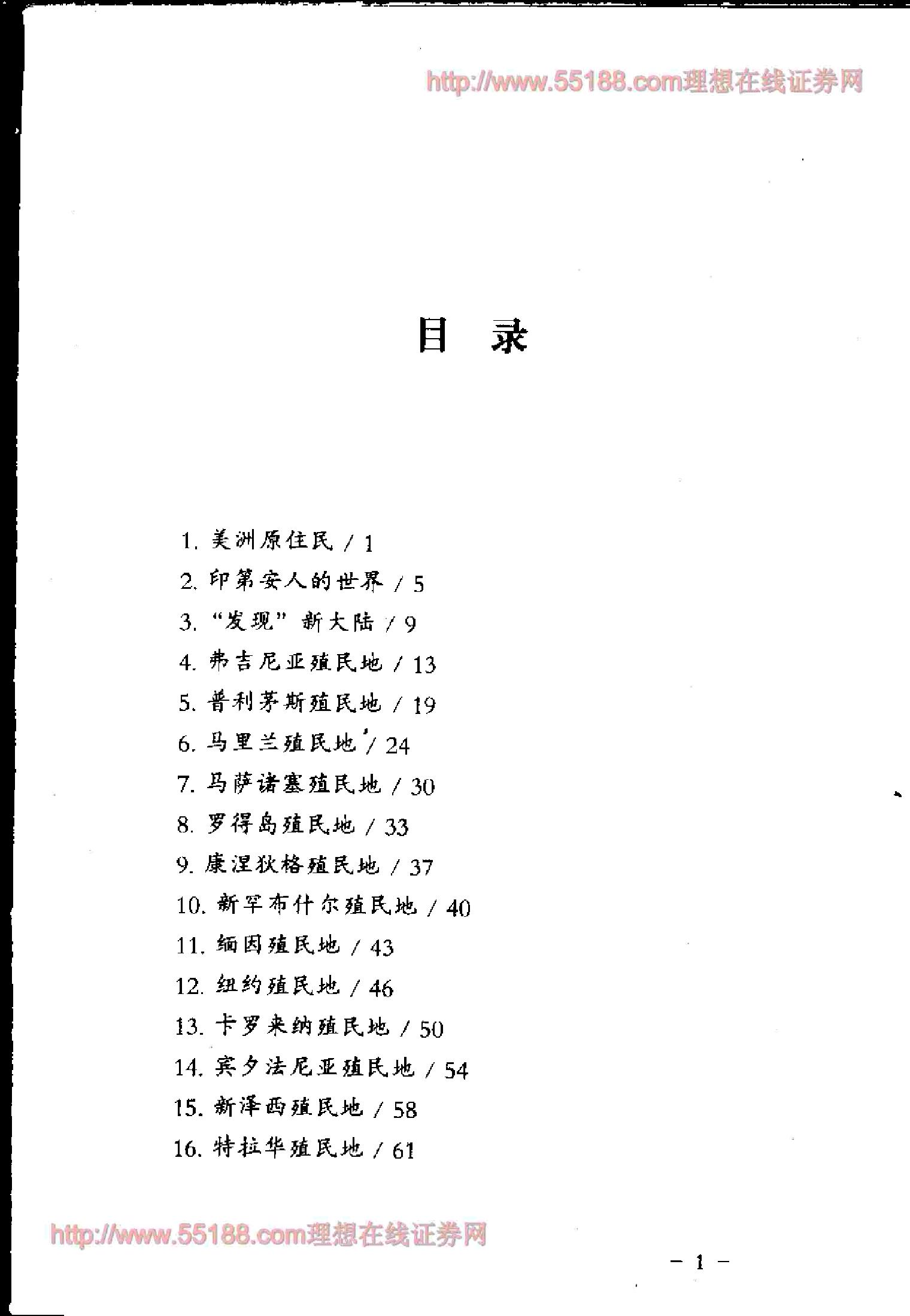 [一口气读完美国史].杨会军.扫描版.pdf_第7页