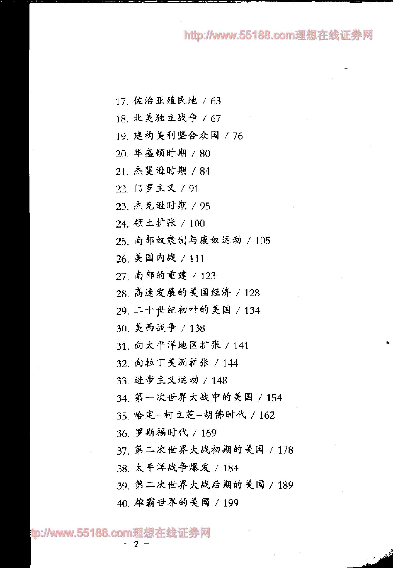 [一口气读完美国史].杨会军.扫描版.pdf_第8页