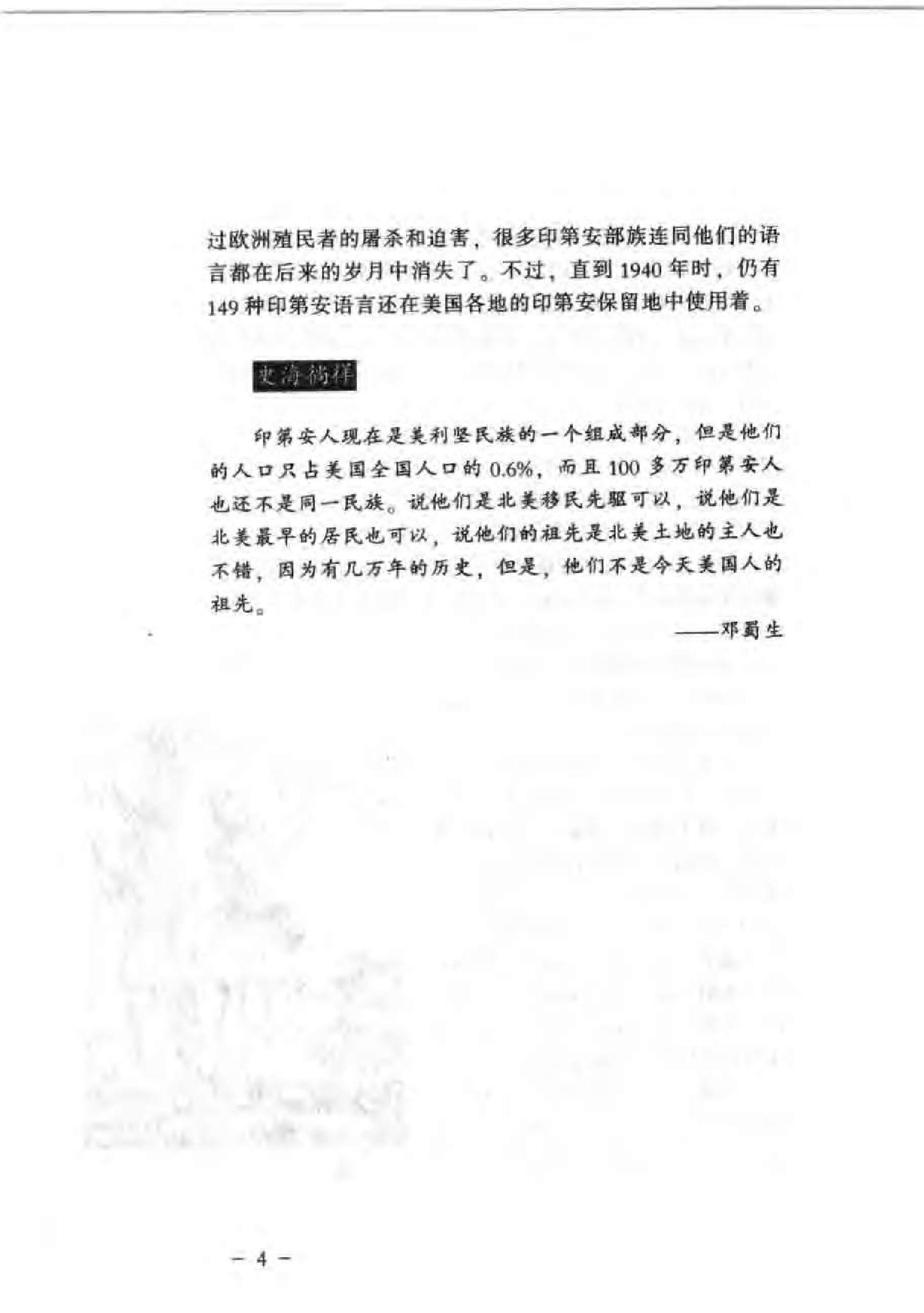 [一口气读完美国史].杨会军.扫描版.pdf_第13页