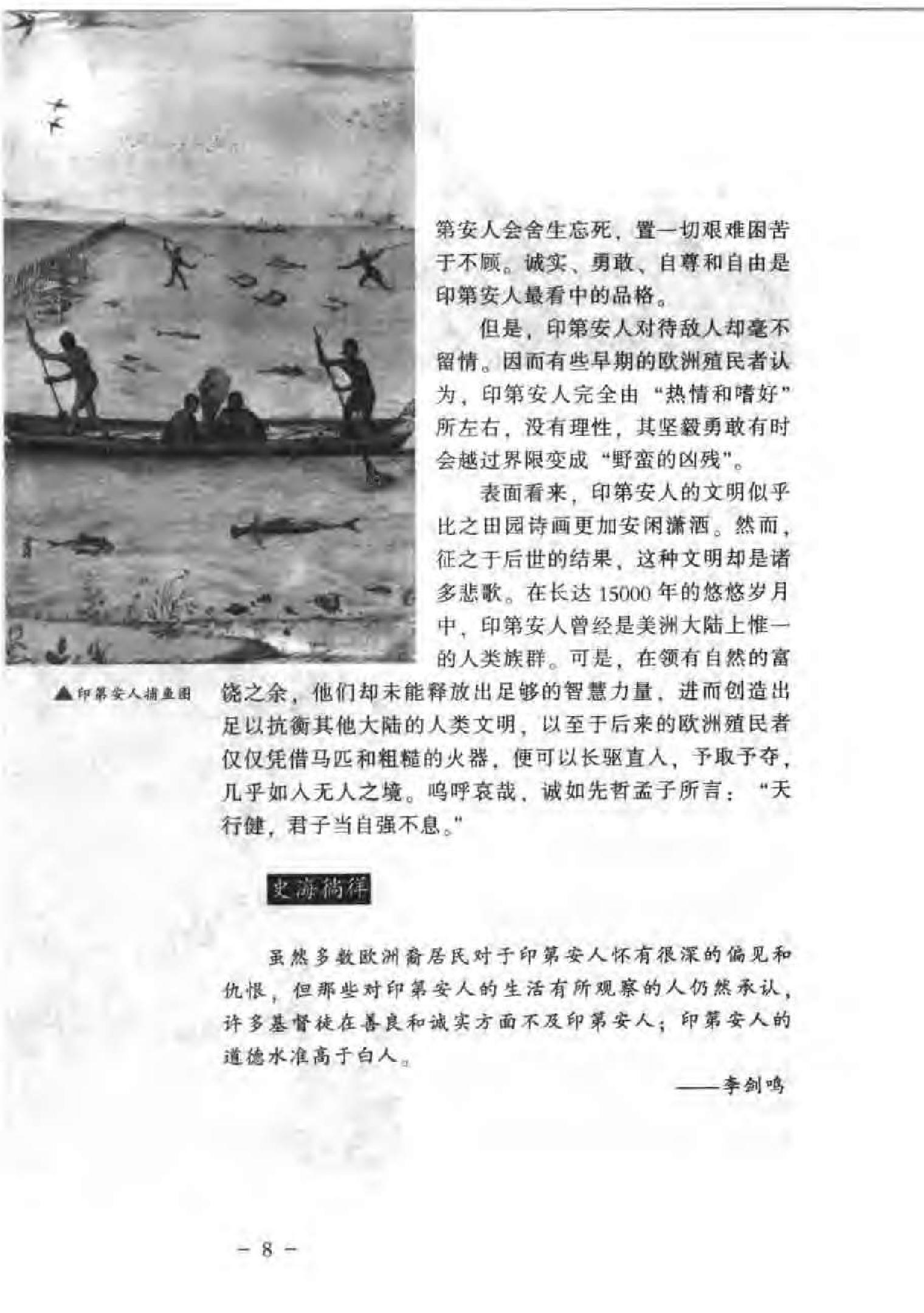 [一口气读完美国史].杨会军.扫描版.pdf_第17页