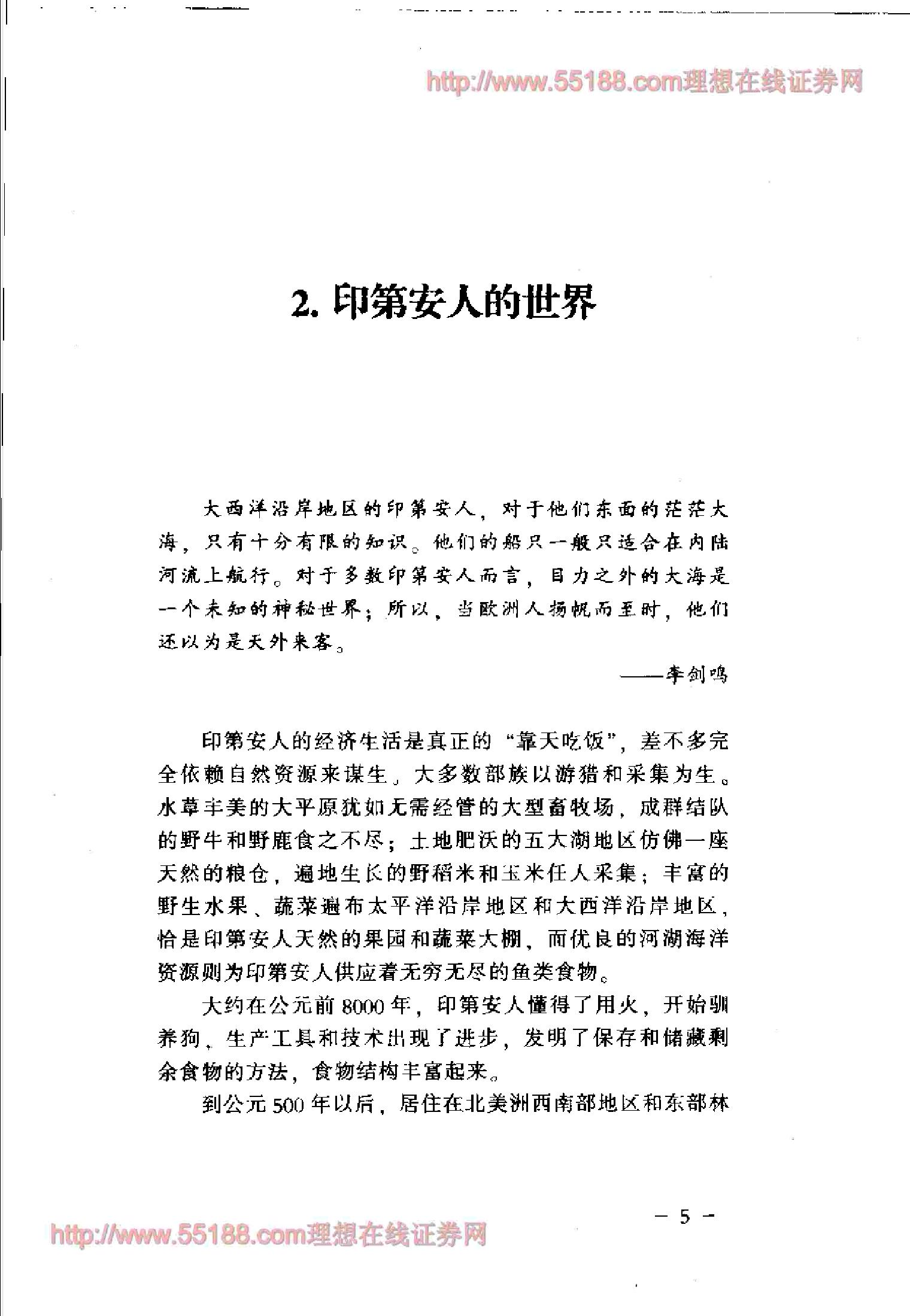 [一口气读完美国史].杨会军.扫描版.pdf_第14页