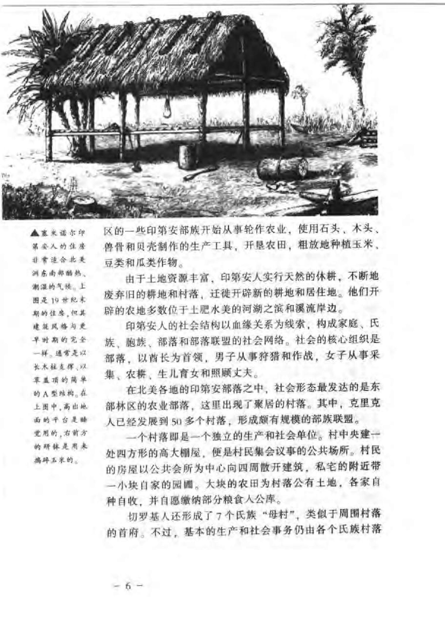 [一口气读完美国史].杨会军.扫描版.pdf_第15页