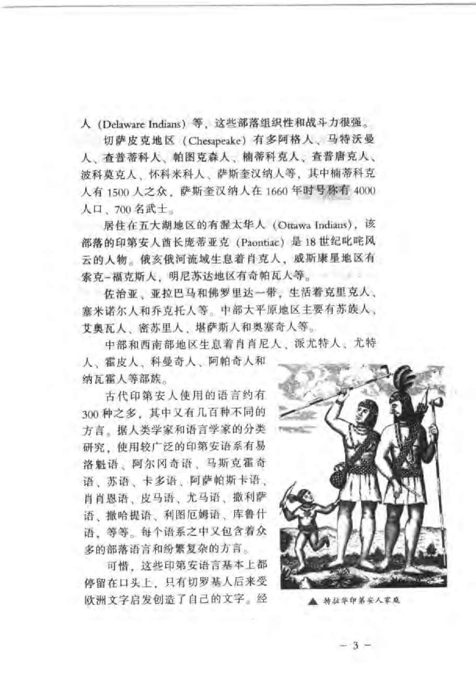 [一口气读完美国史].杨会军.扫描版.pdf_第12页