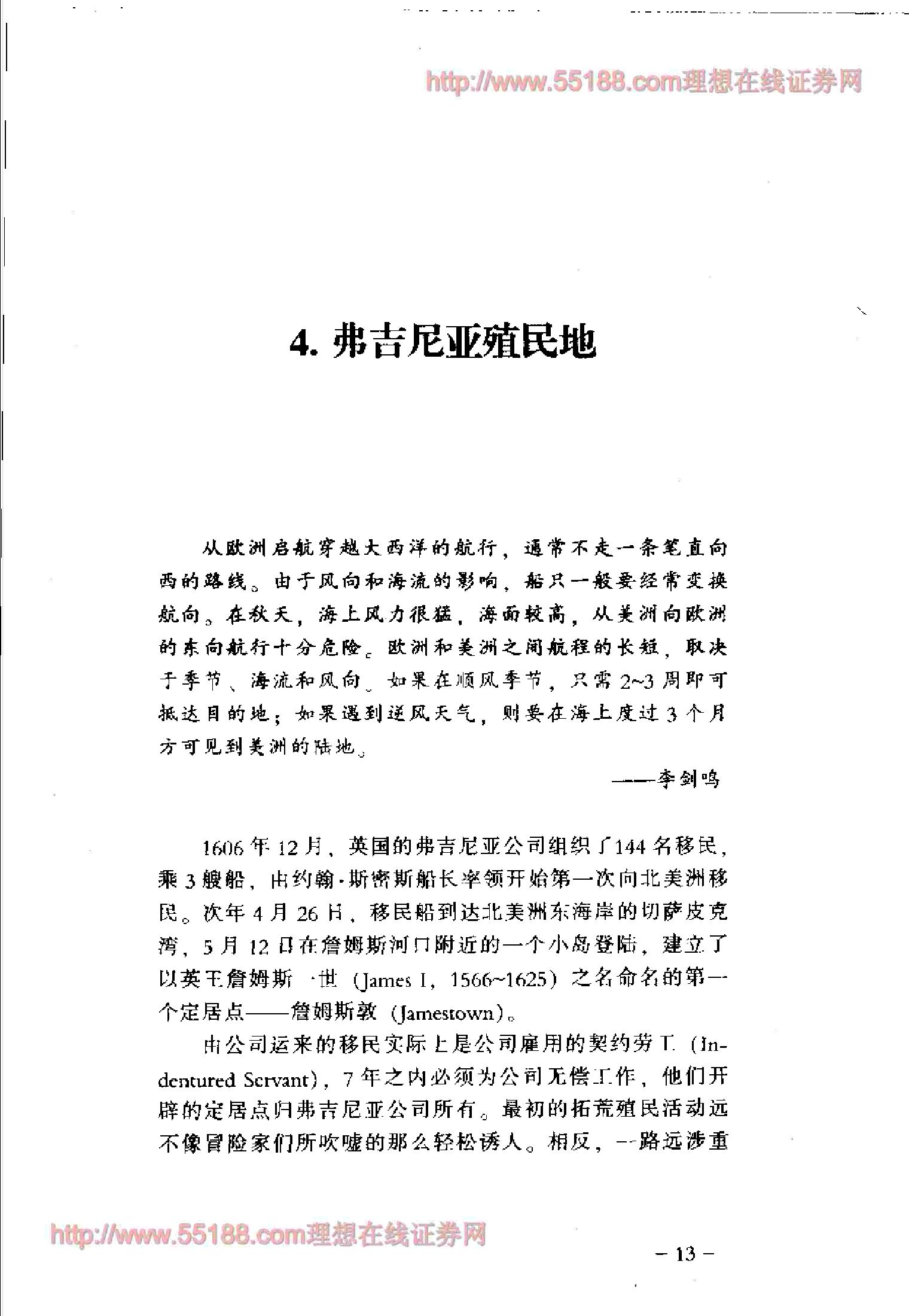 [一口气读完美国史].杨会军.扫描版.pdf_第22页