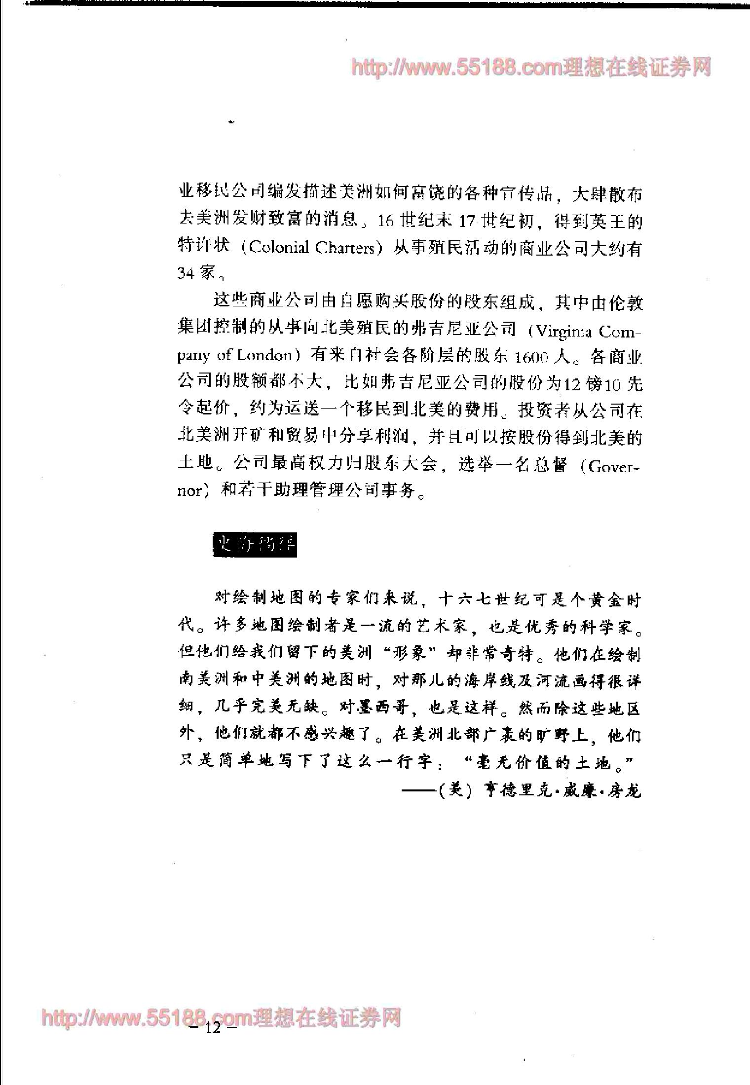 [一口气读完美国史].杨会军.扫描版.pdf_第21页