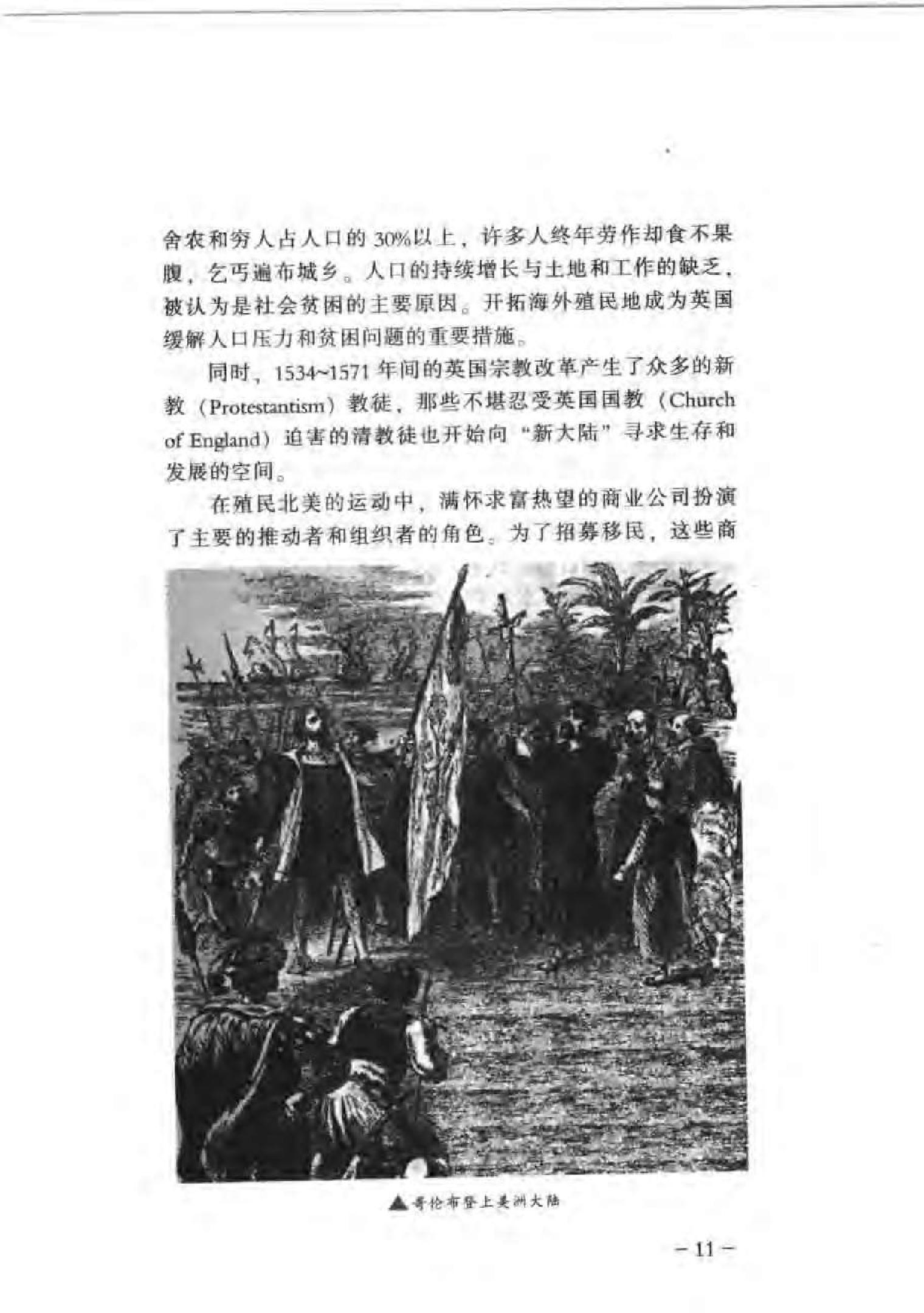 [一口气读完美国史].杨会军.扫描版.pdf_第20页