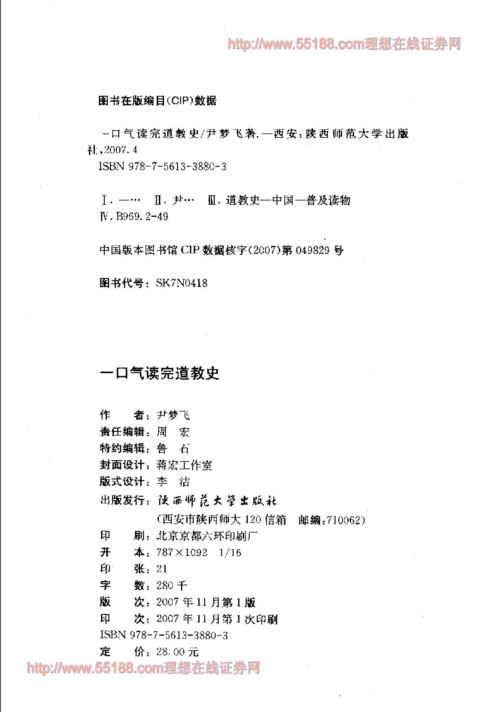 [一口气读完道教史].尹梦飞.扫描版.pdf_第4页