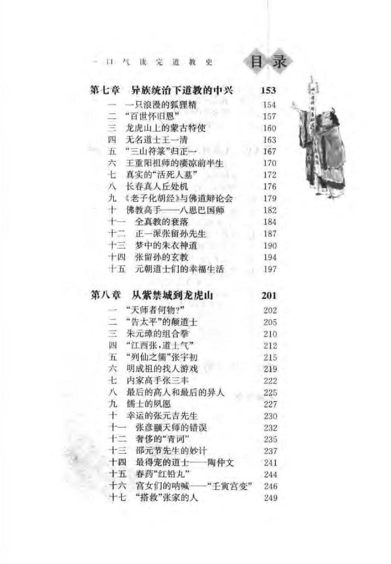 [一口气读完道教史].尹梦飞.扫描版.pdf_第7页