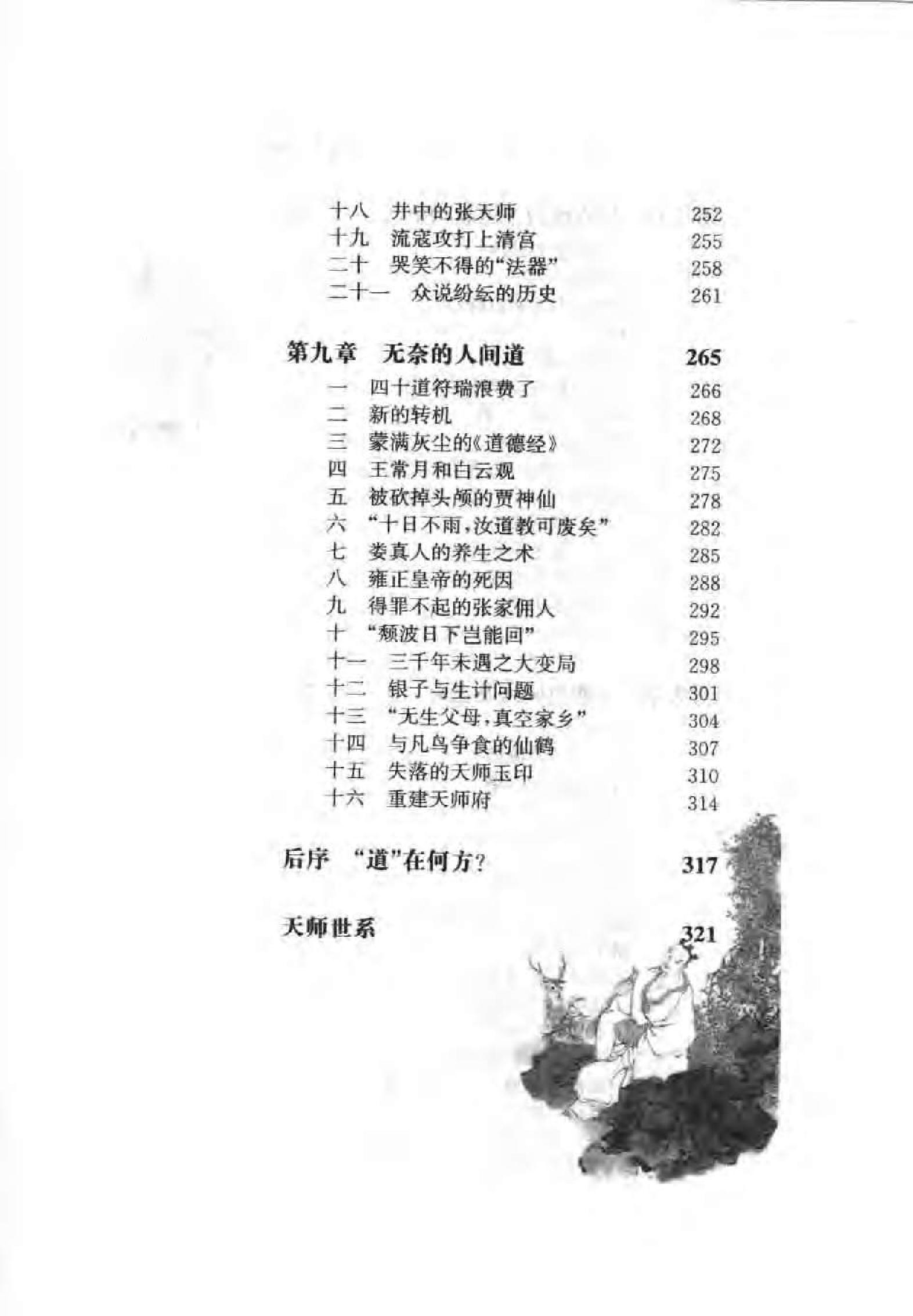 [一口气读完道教史].尹梦飞.扫描版.pdf_第8页