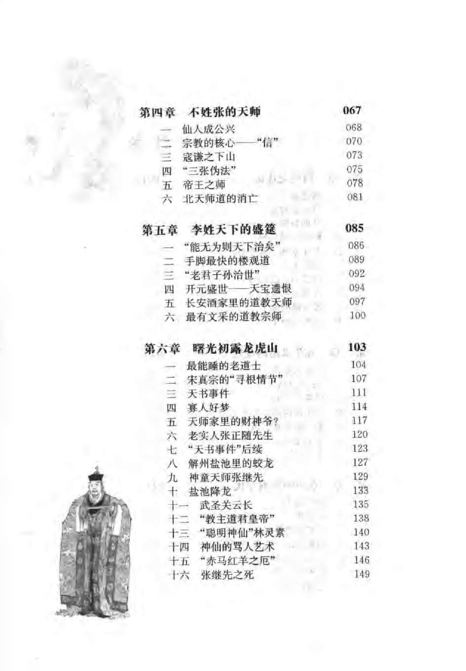 [一口气读完道教史].尹梦飞.扫描版.pdf_第6页