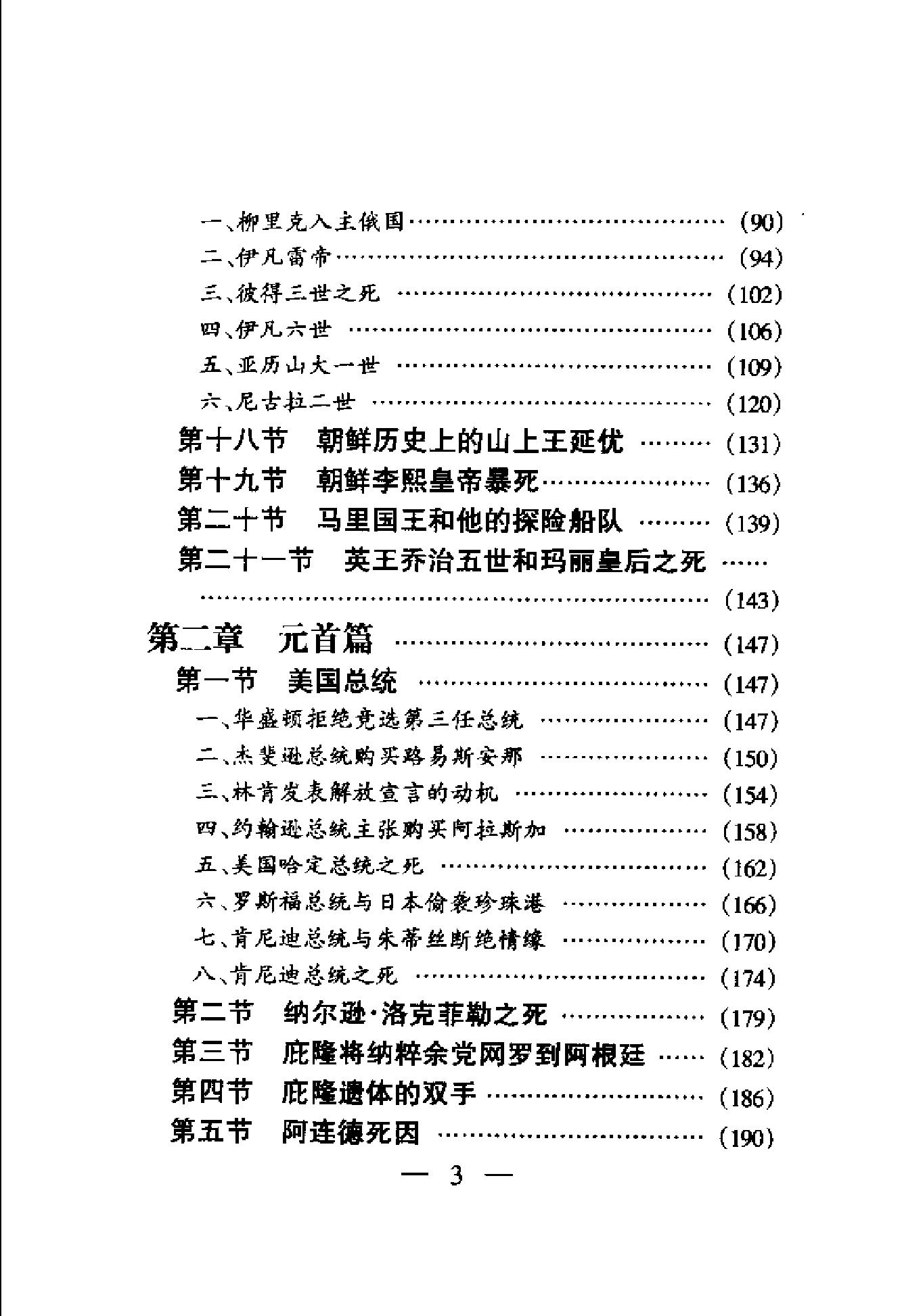 [世界全史-世界秘史].白乐天&李凤飞.扫描版.pdf_第15页