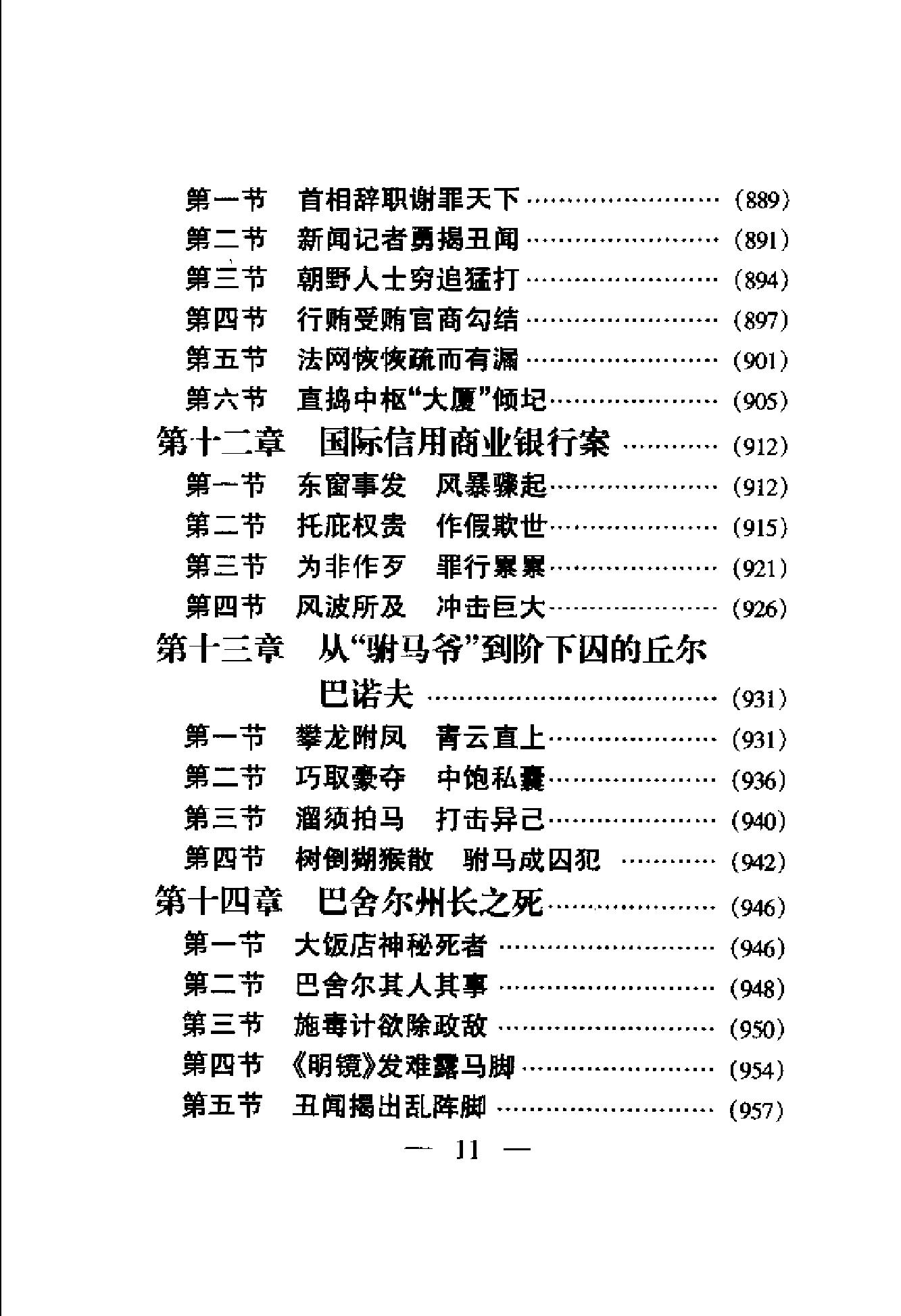 [世界全史-世界秘史].白乐天&李凤飞.扫描版.pdf_第23页