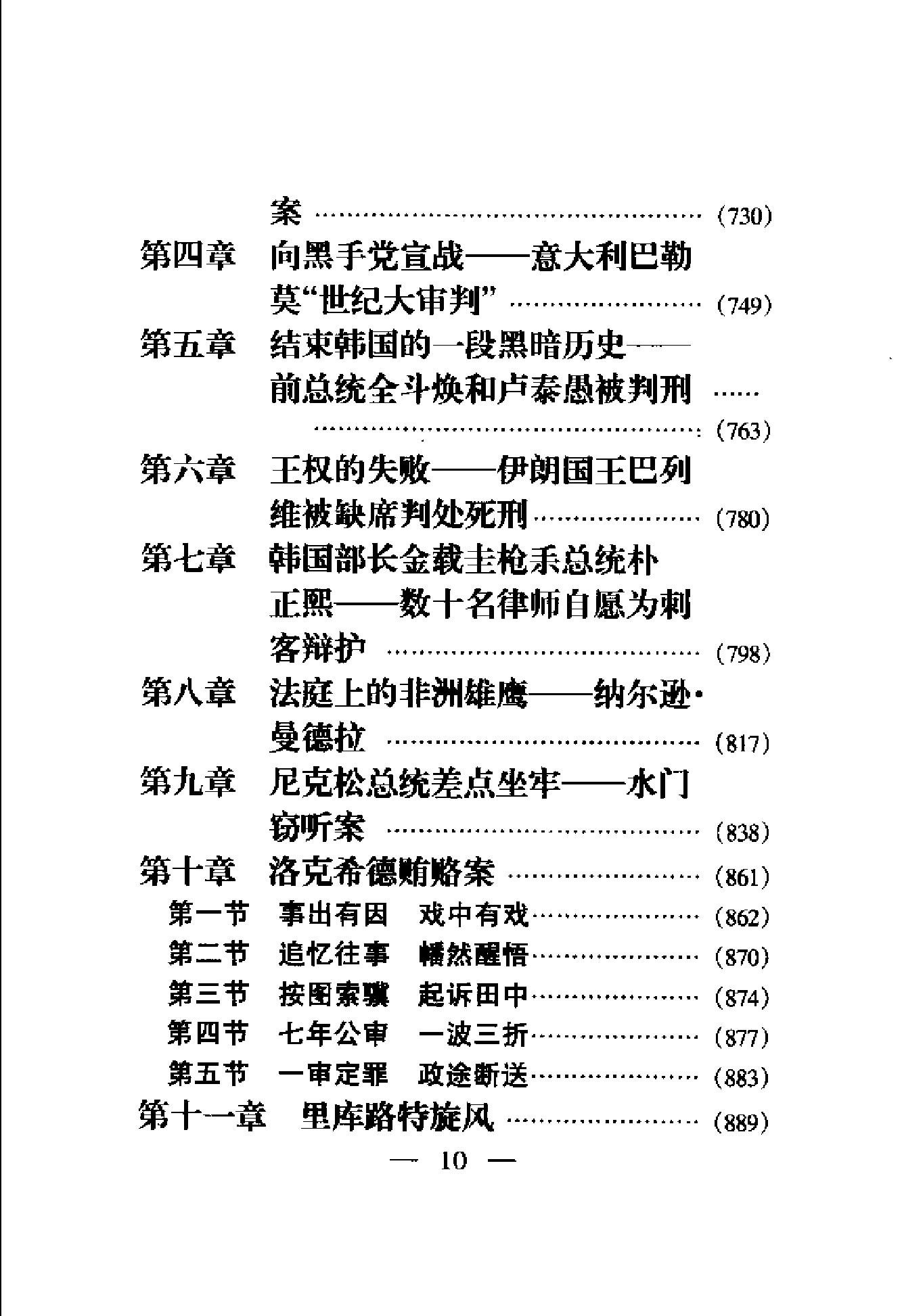 [世界全史-世界秘史].白乐天&李凤飞.扫描版.pdf_第22页