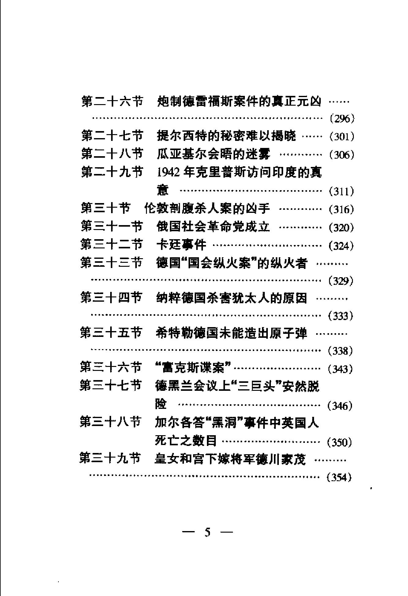 [世界全史-世界秘史].白乐天&李凤飞.扫描版.pdf_第17页