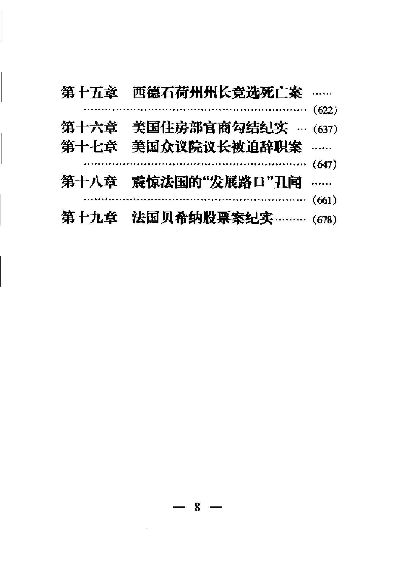 [世界全史-世界秘史].白乐天&李凤飞.扫描版.pdf_第20页