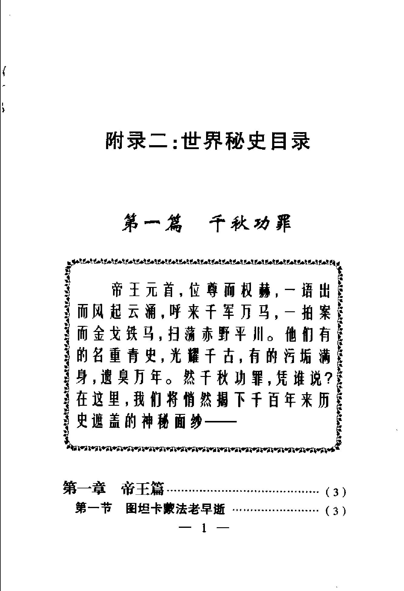 [世界全史-世界秘史].白乐天&李凤飞.扫描版.pdf_第13页