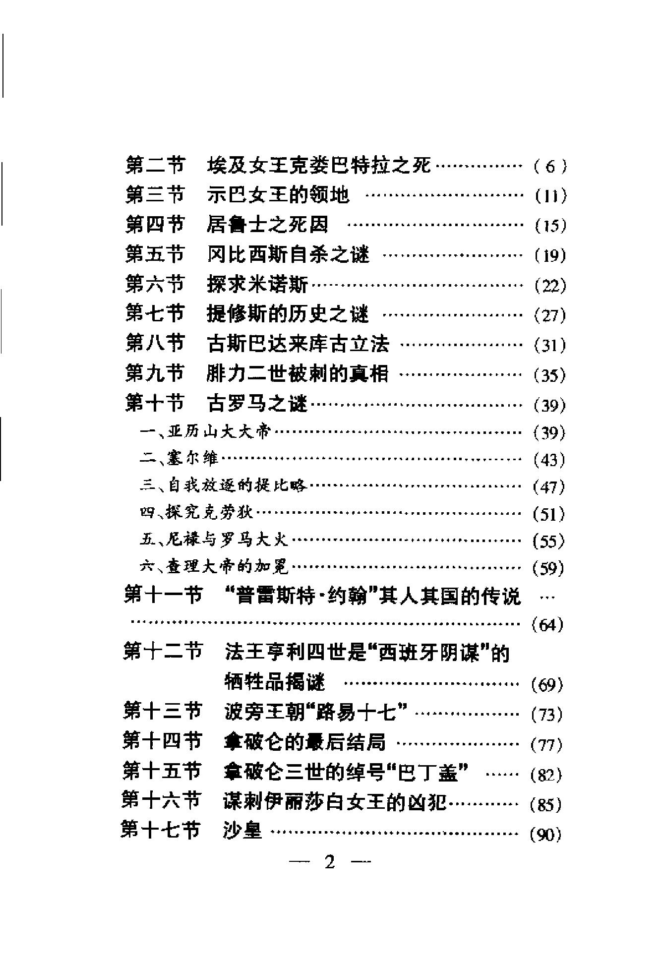 [世界全史-世界秘史].白乐天&李凤飞.扫描版.pdf_第14页