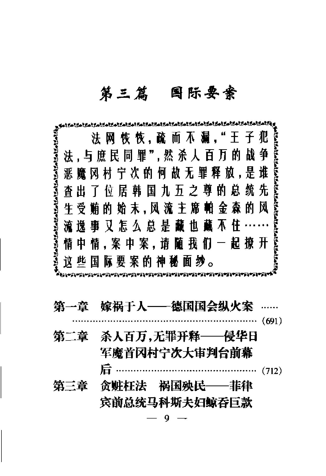 [世界全史-世界秘史].白乐天&李凤飞.扫描版.pdf_第21页