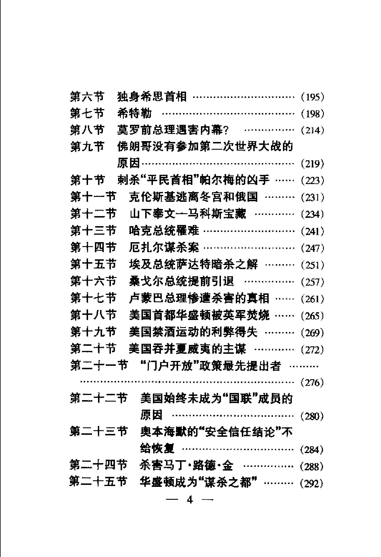 [世界全史-世界秘史].白乐天&李凤飞.扫描版.pdf_第16页