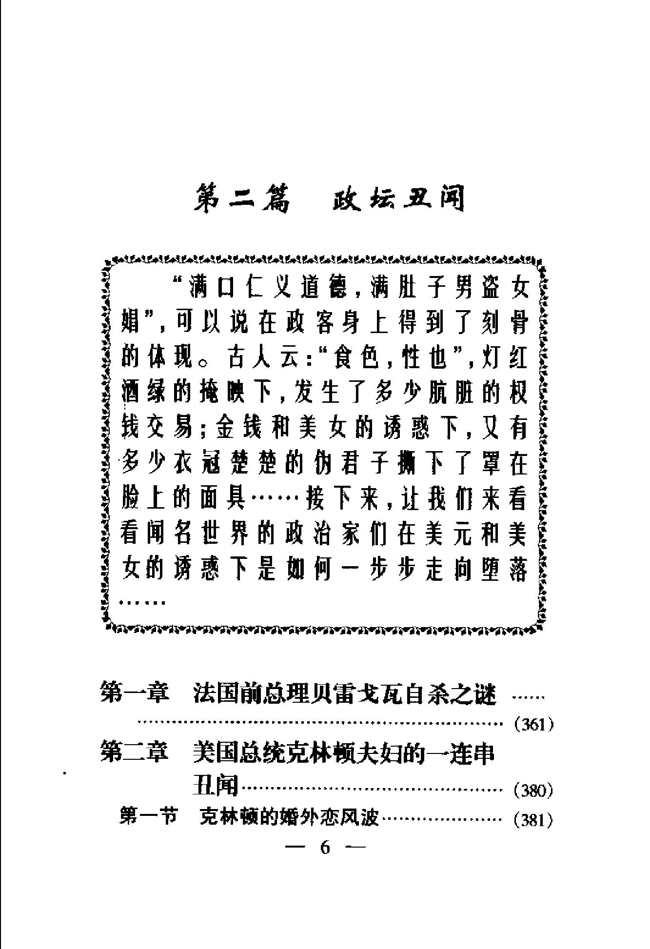 [世界全史-世界秘史].白乐天&李凤飞.扫描版.pdf_第18页