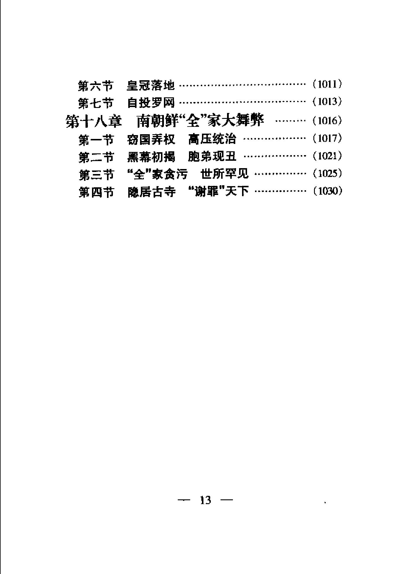 [世界全史-世界秘史].白乐天&李凤飞.扫描版.pdf_第25页