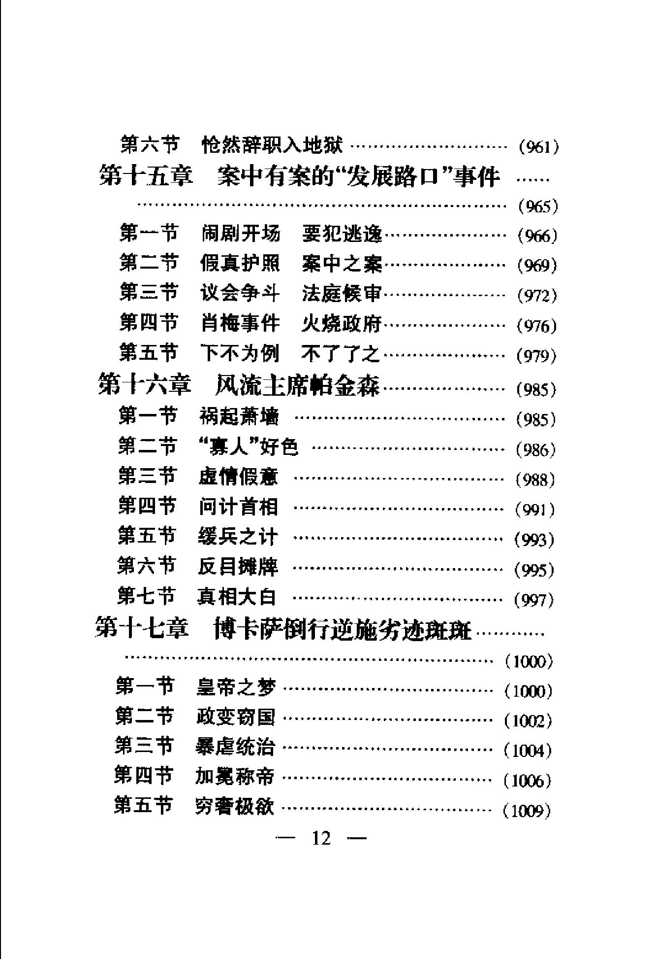 [世界全史-世界秘史].白乐天&李凤飞.扫描版.pdf_第24页