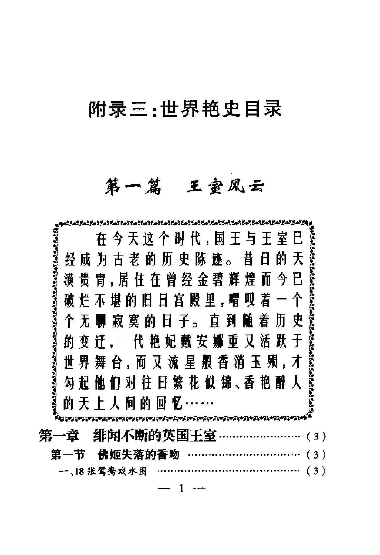 [世界全史-世界艳史].白乐天&李凤飞.扫描版.pdf_第13页