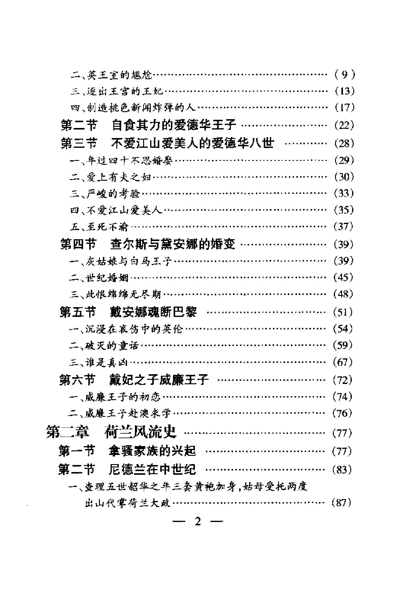 [世界全史-世界艳史].白乐天&李凤飞.扫描版.pdf_第14页