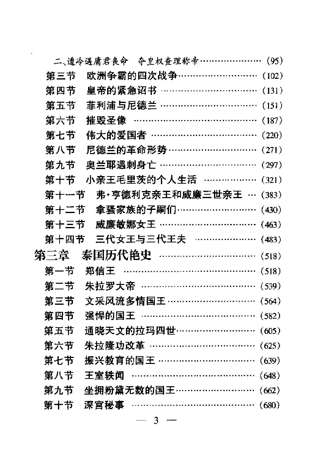 [世界全史-世界艳史].白乐天&李凤飞.扫描版.pdf_第15页