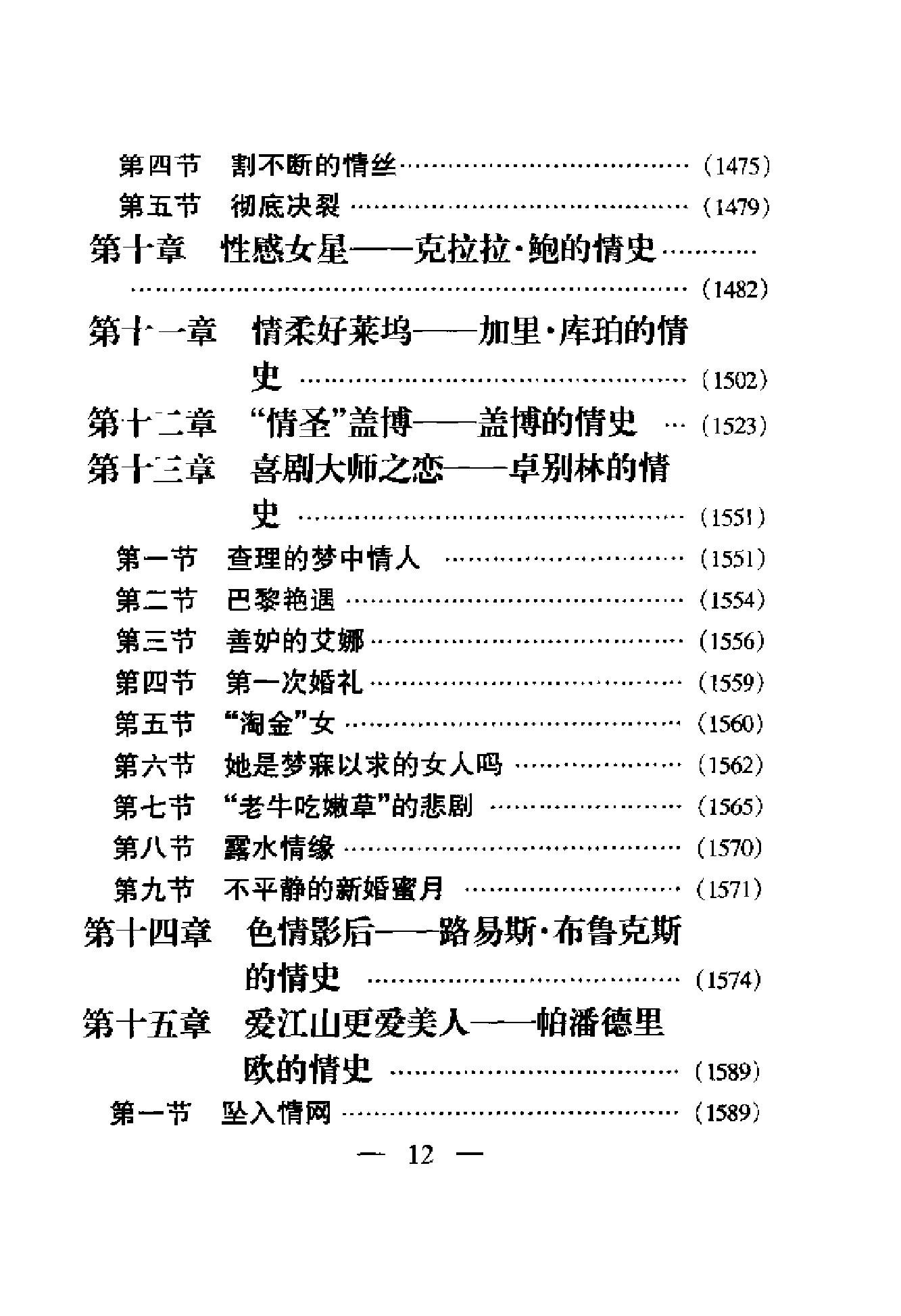 [世界全史-世界艳史].白乐天&李凤飞.扫描版.pdf_第24页