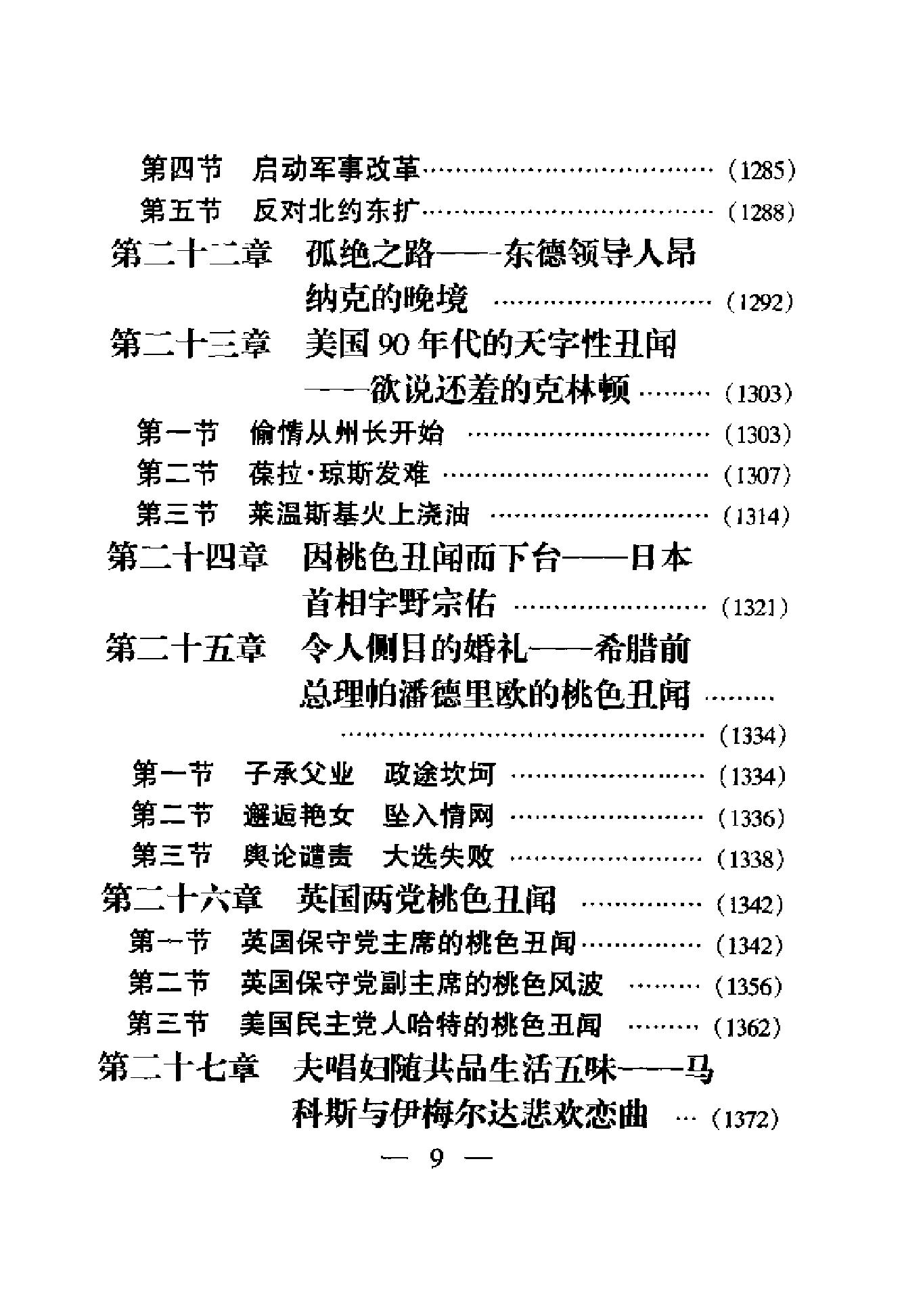 [世界全史-世界艳史].白乐天&李凤飞.扫描版.pdf_第21页