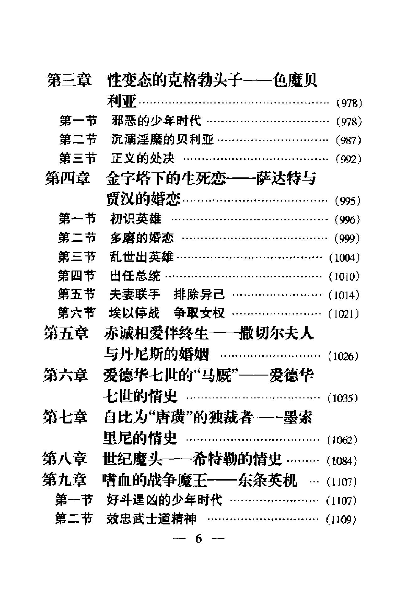 [世界全史-世界艳史].白乐天&李凤飞.扫描版.pdf_第18页